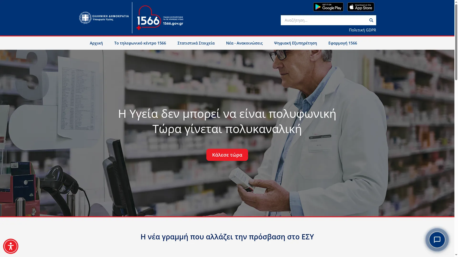 1566.gov.gr