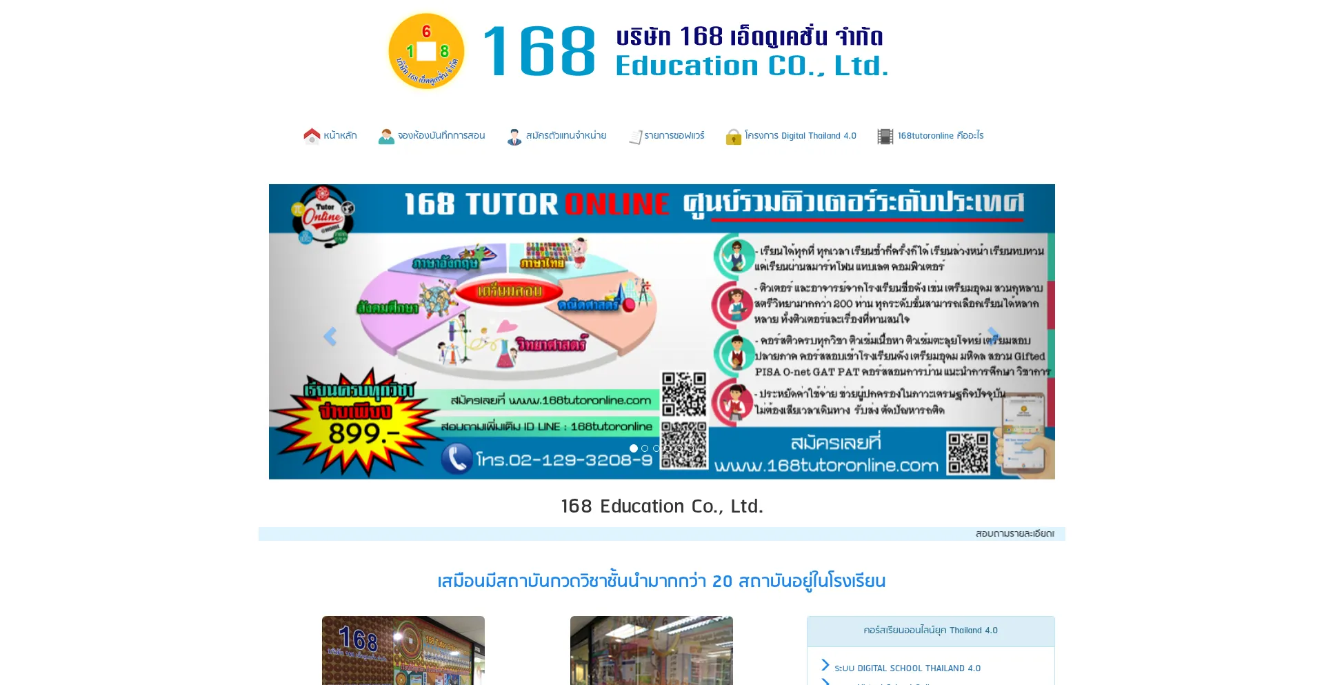 168education.co.th Screenshot