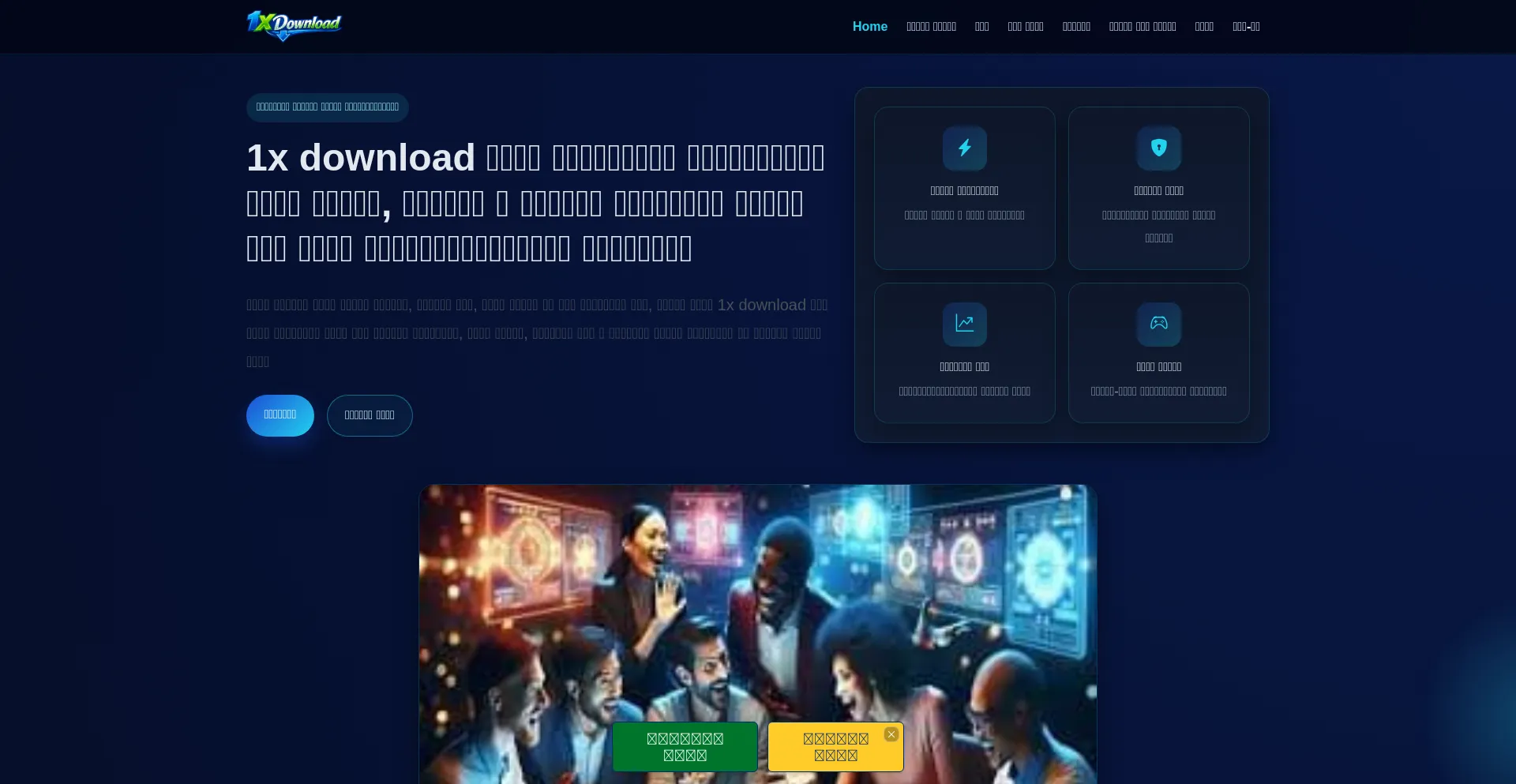 1xdownload.org