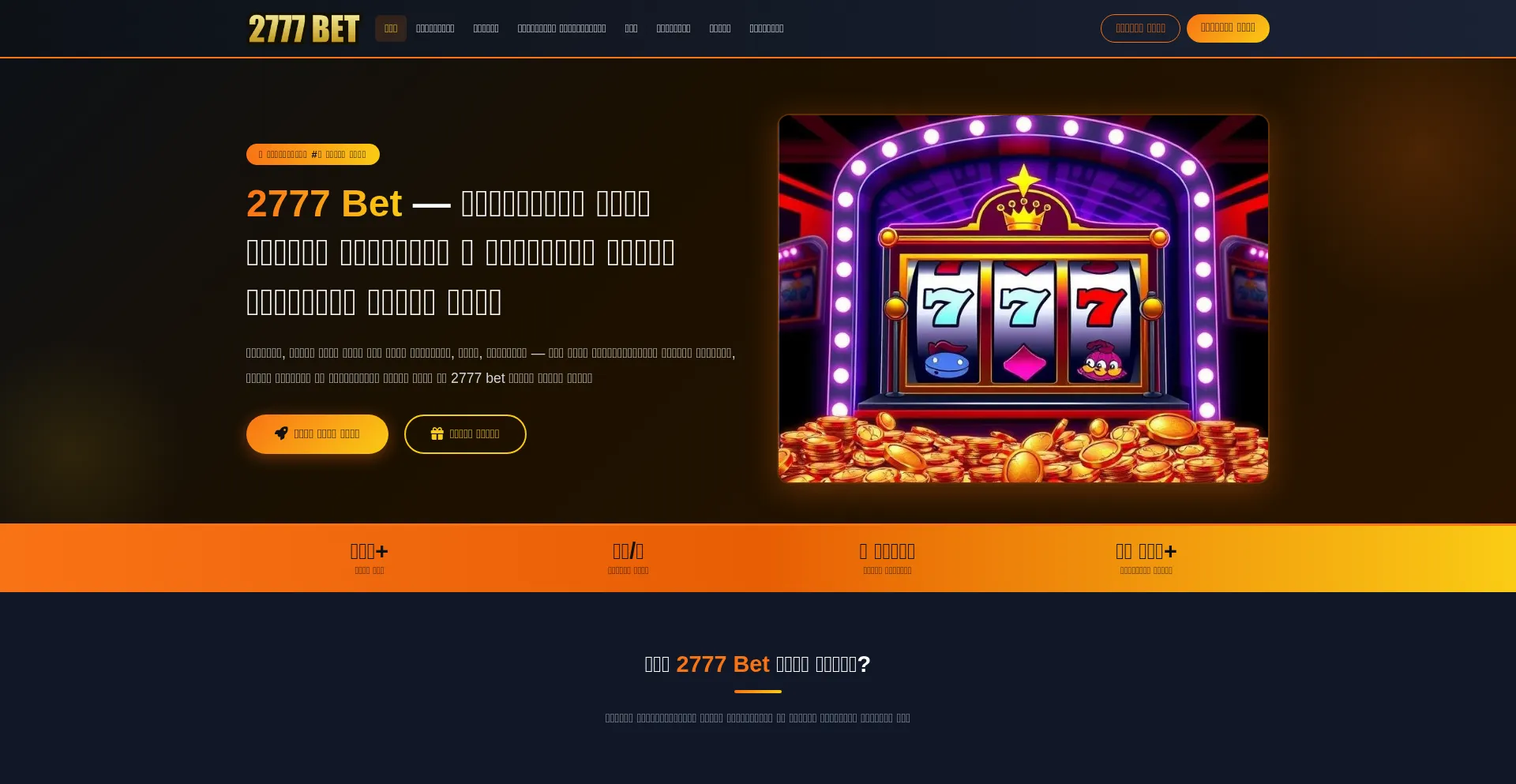 2777bet-bd.org