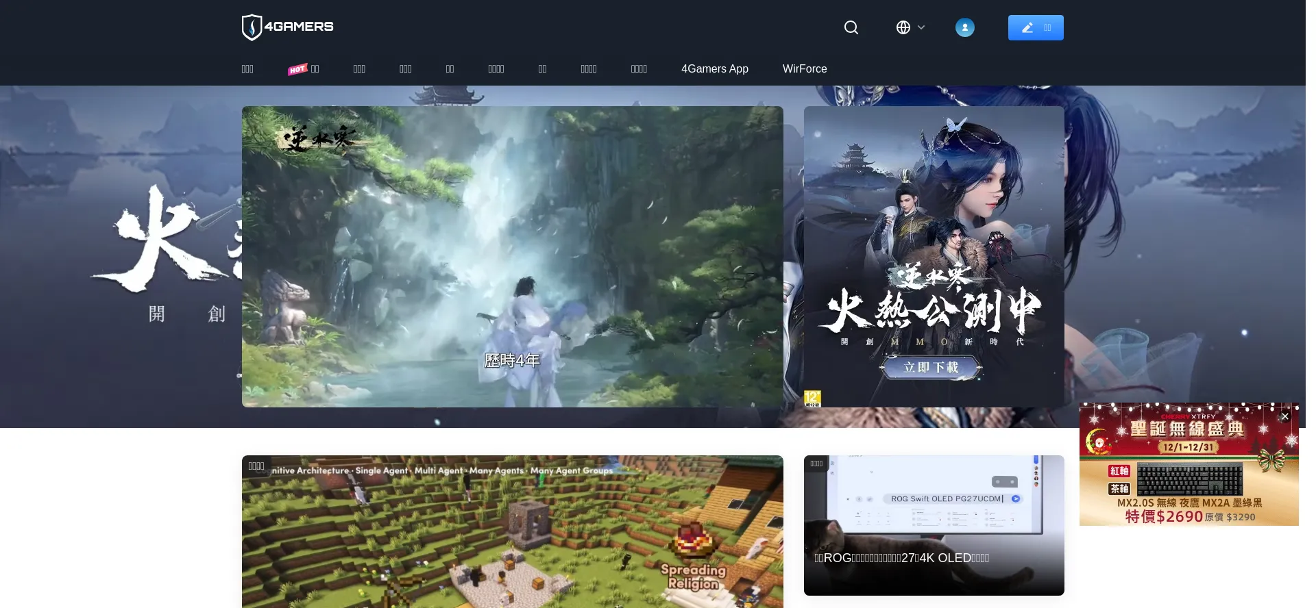 Website screenshot of 4gamers.com.tw