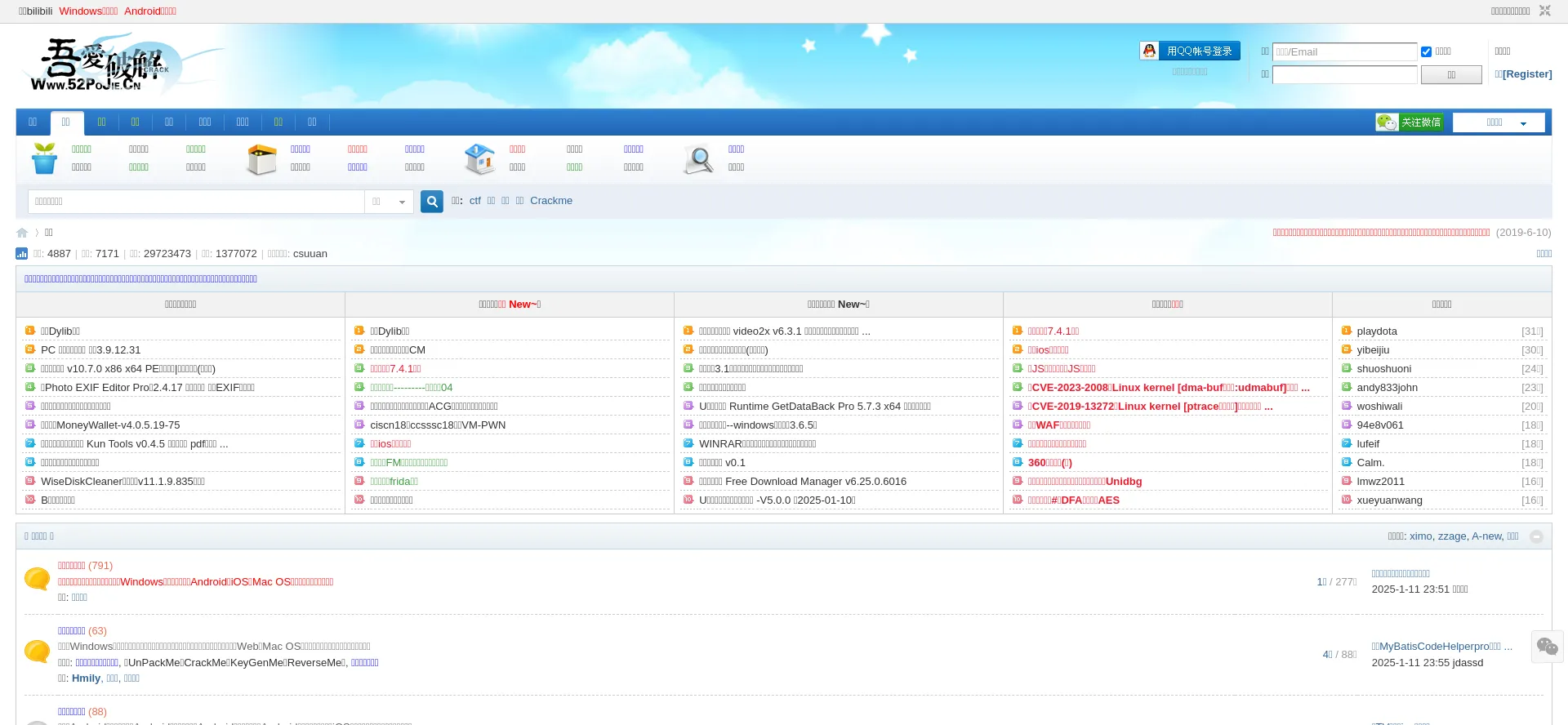 Website screenshot of 52pojie.cn