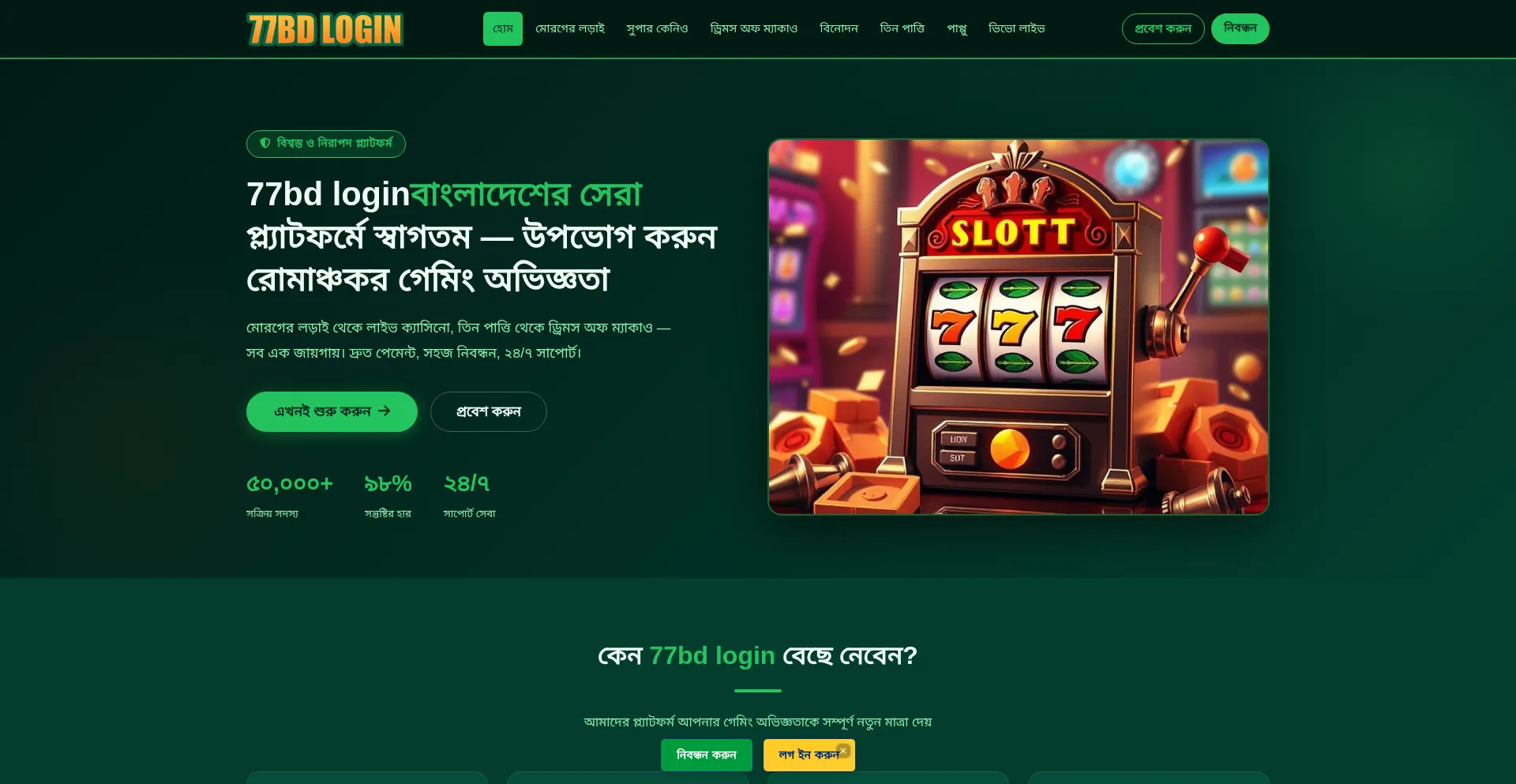77bd-login.net
