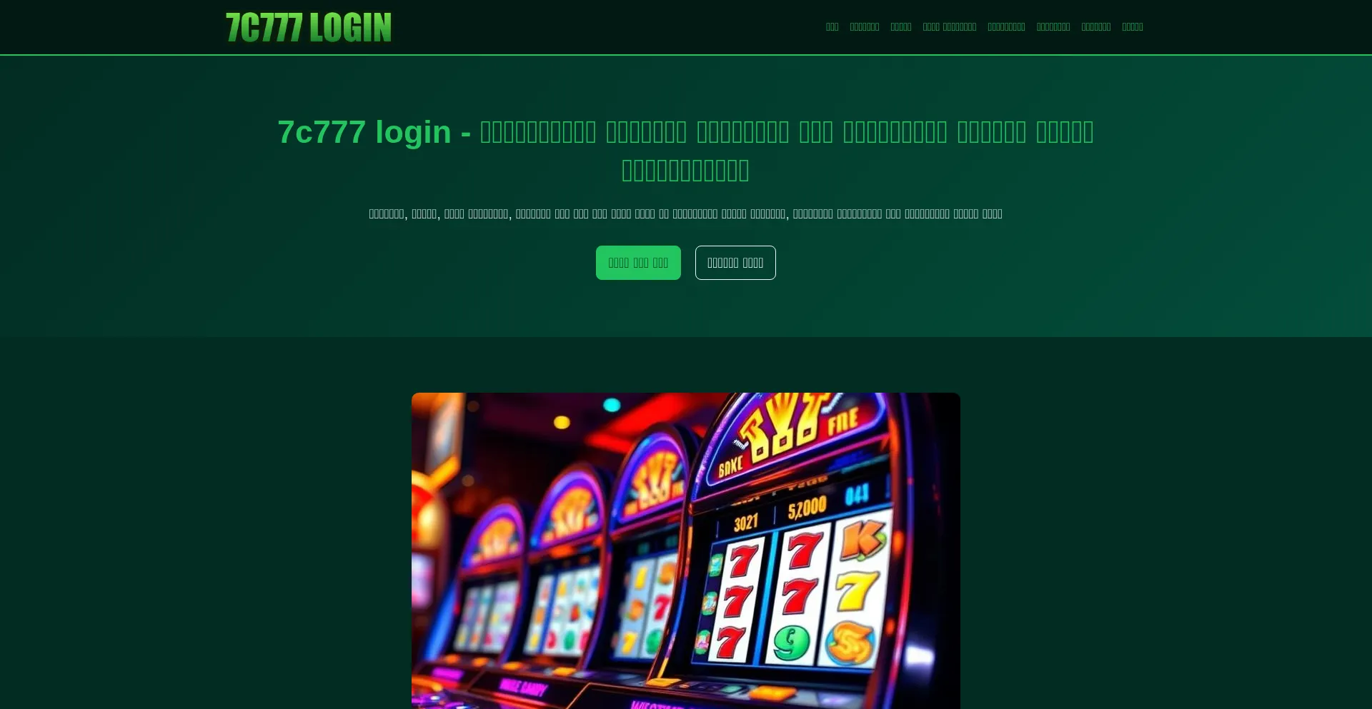 7c777-login.net