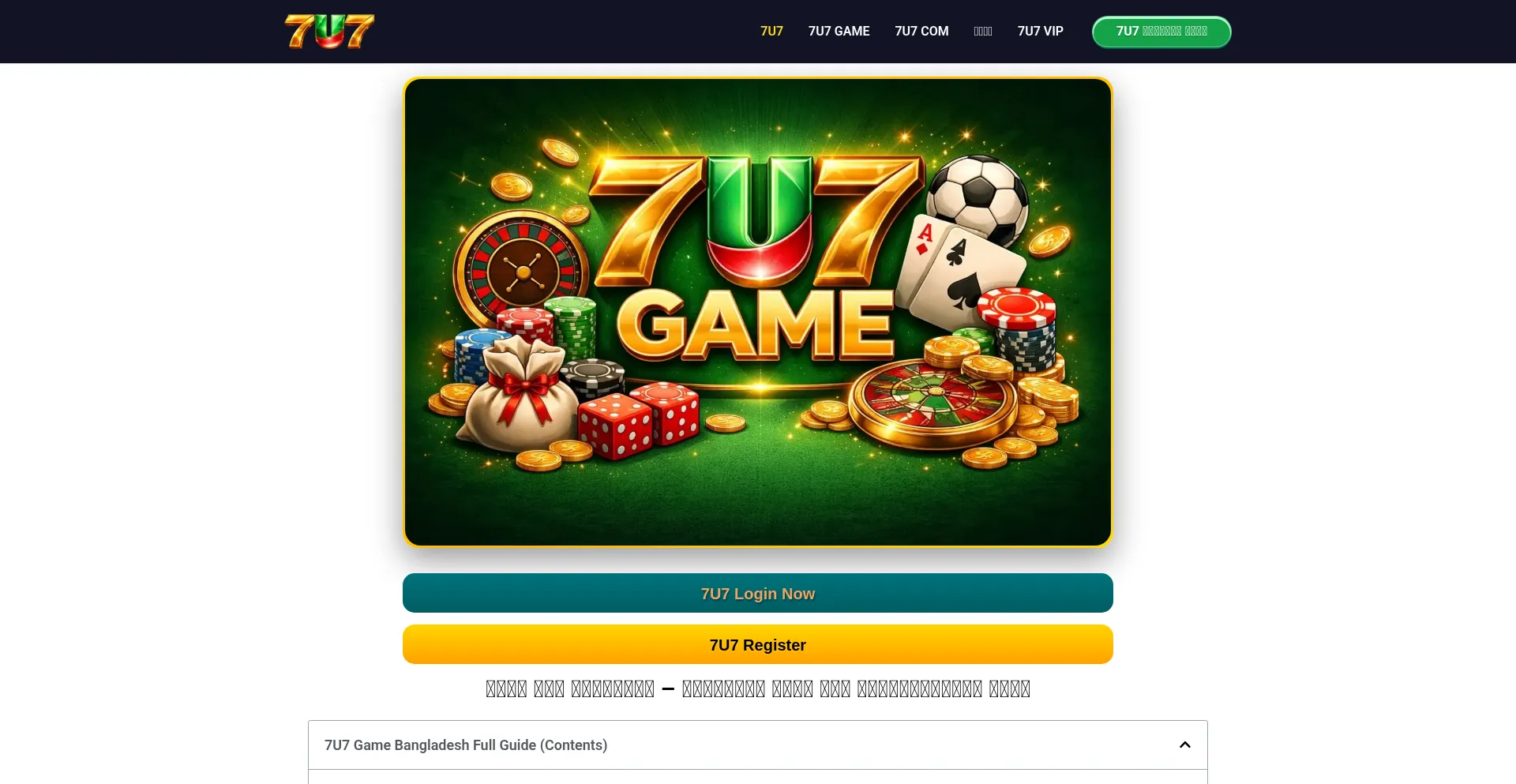 7u7-game.com
