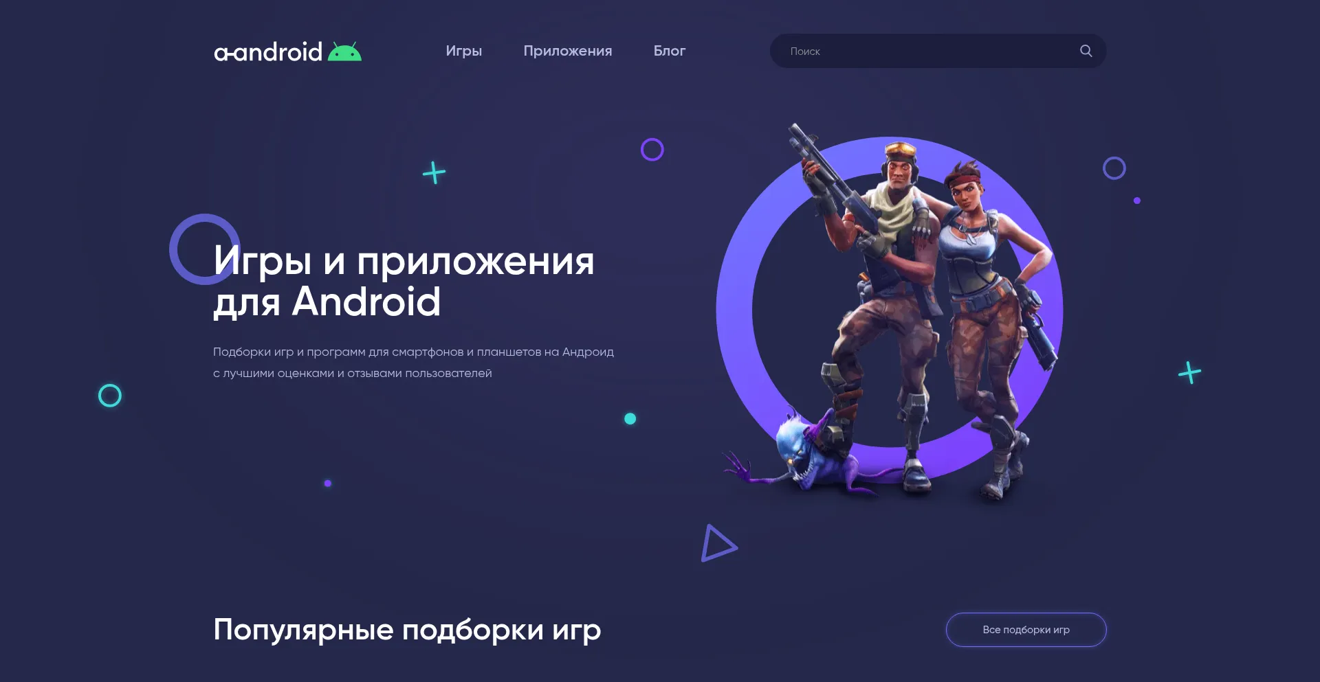 A-android.com