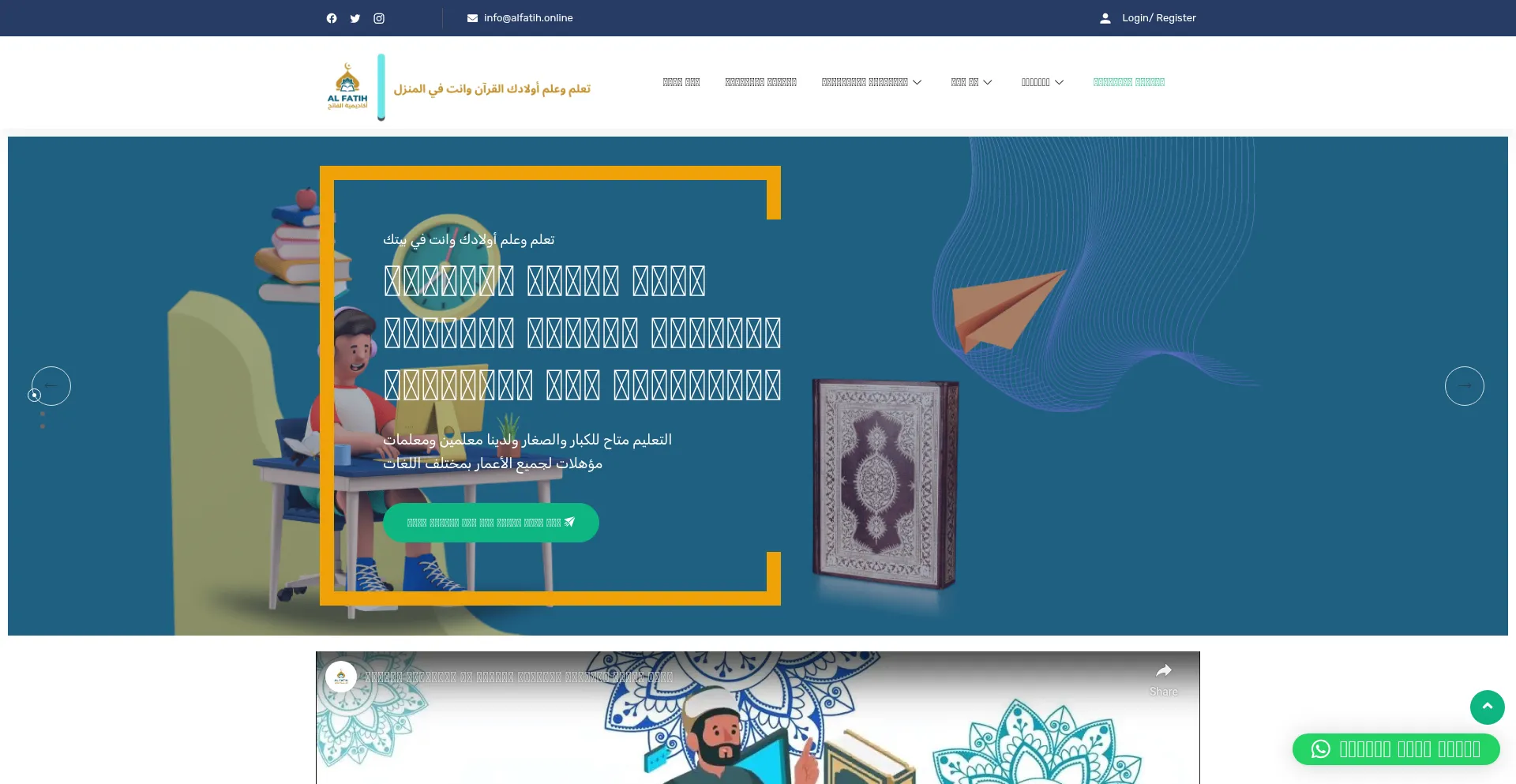 Website screenshot of Alfatih.online