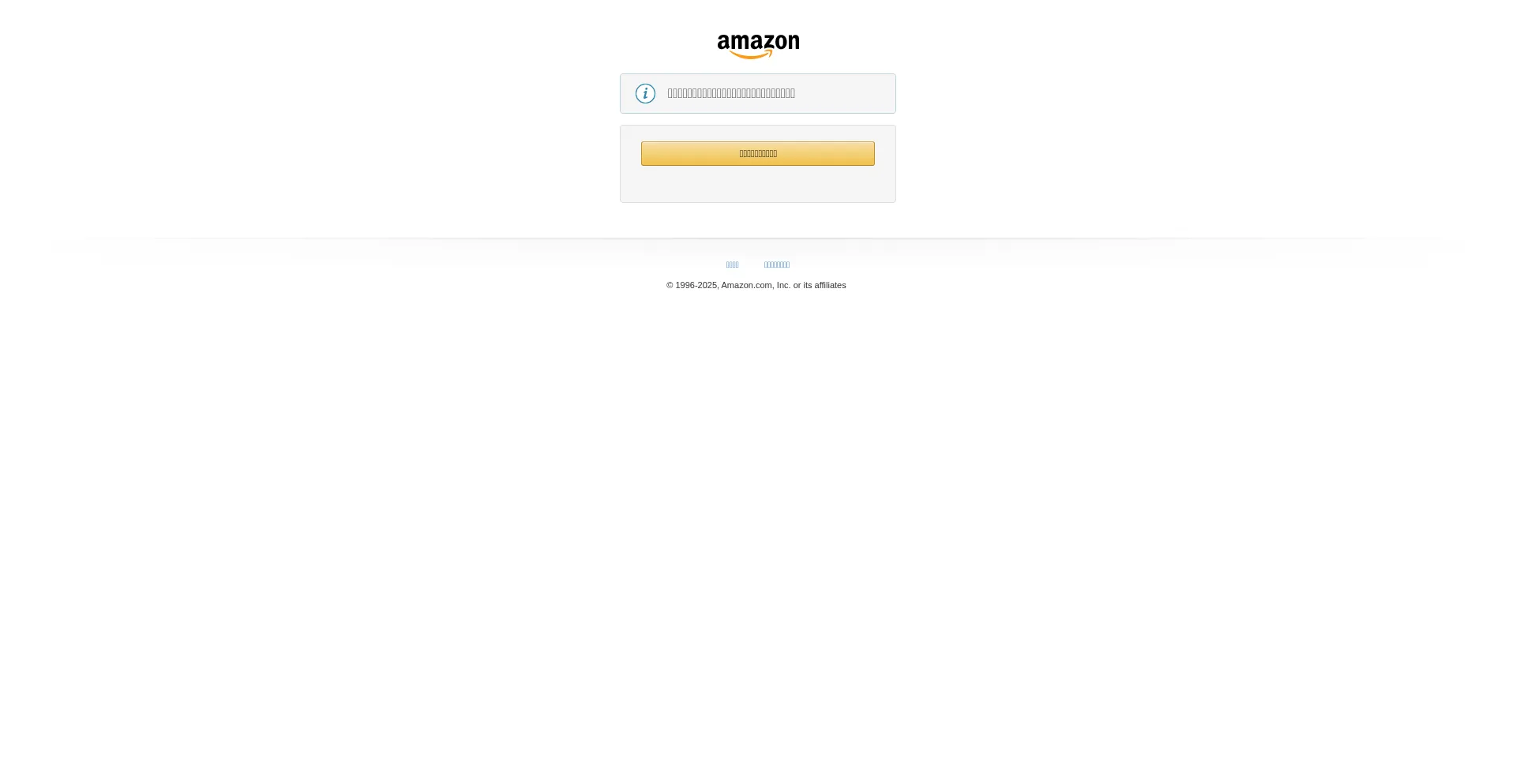 Ist Amazon.co.jp sicher und vertrauenswürdig?