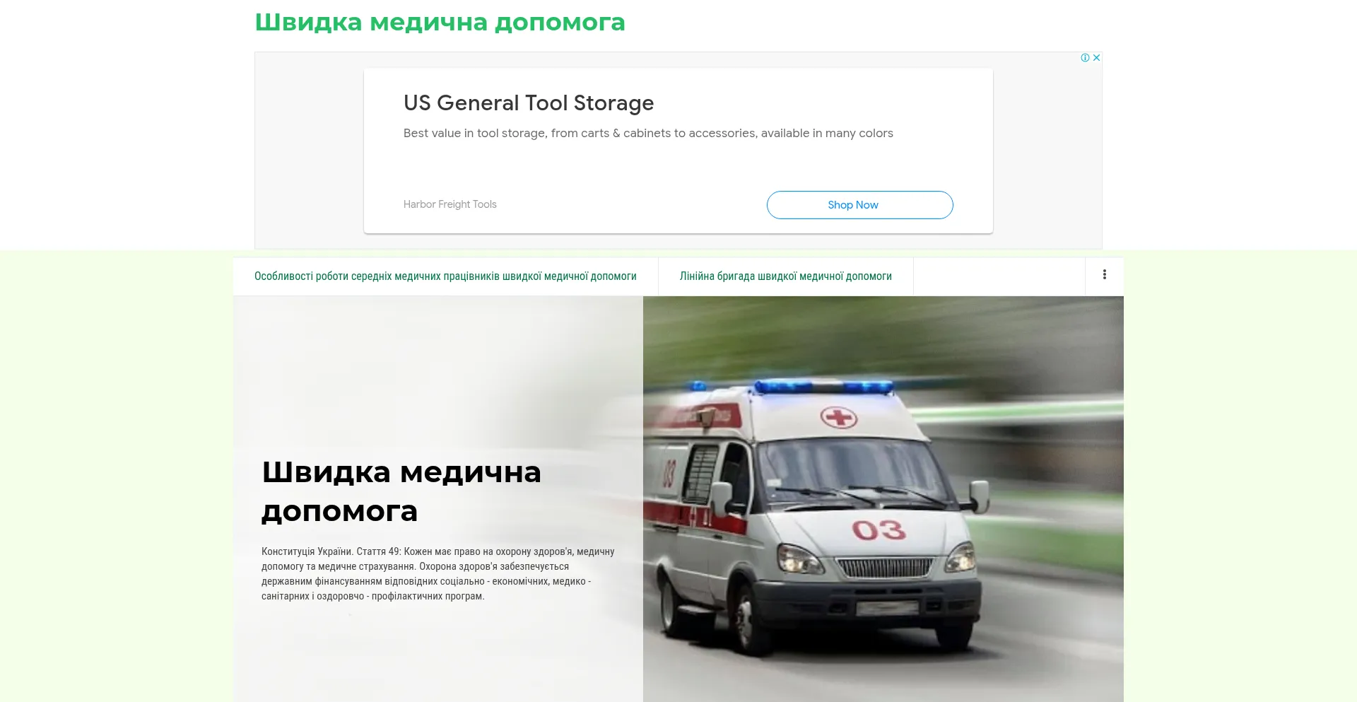 Ambulance.net.ua