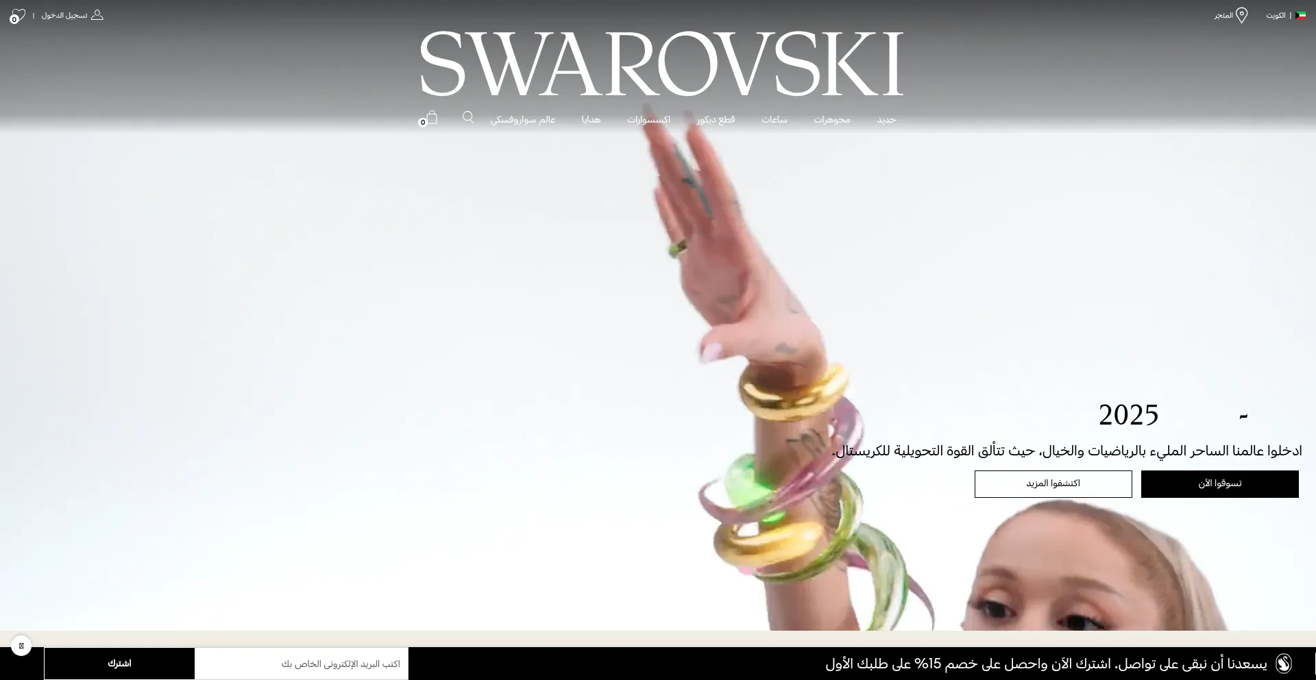 Website screenshot of Ar.swarovski.com.kw
