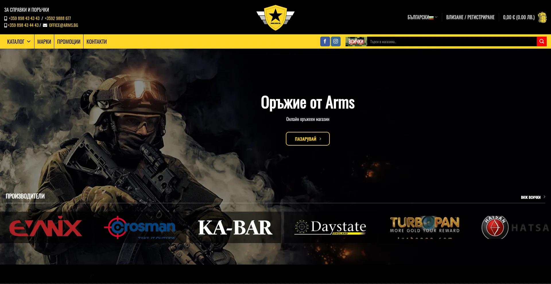 Arms.bg
