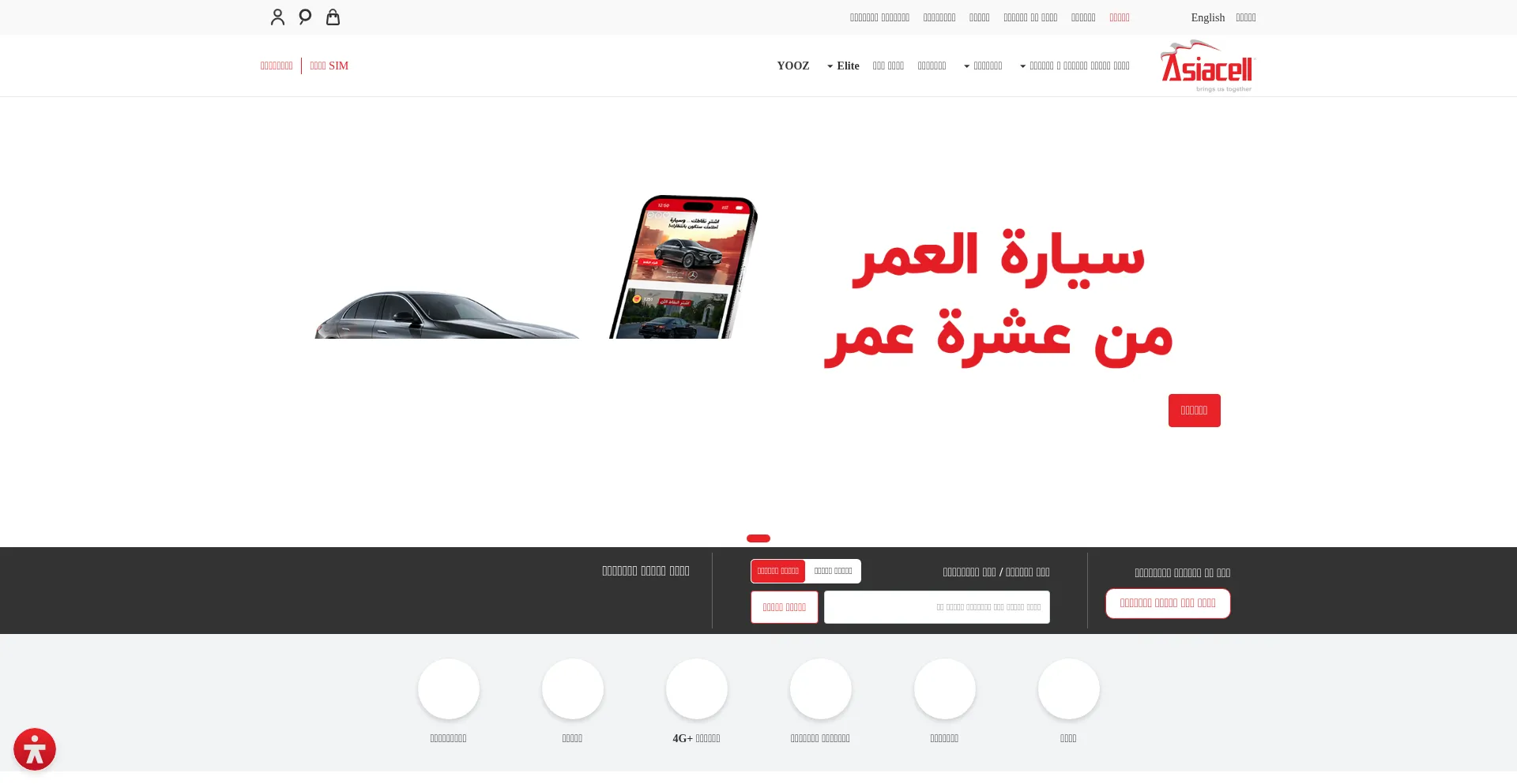 Website screenshot of Asiacell.com
