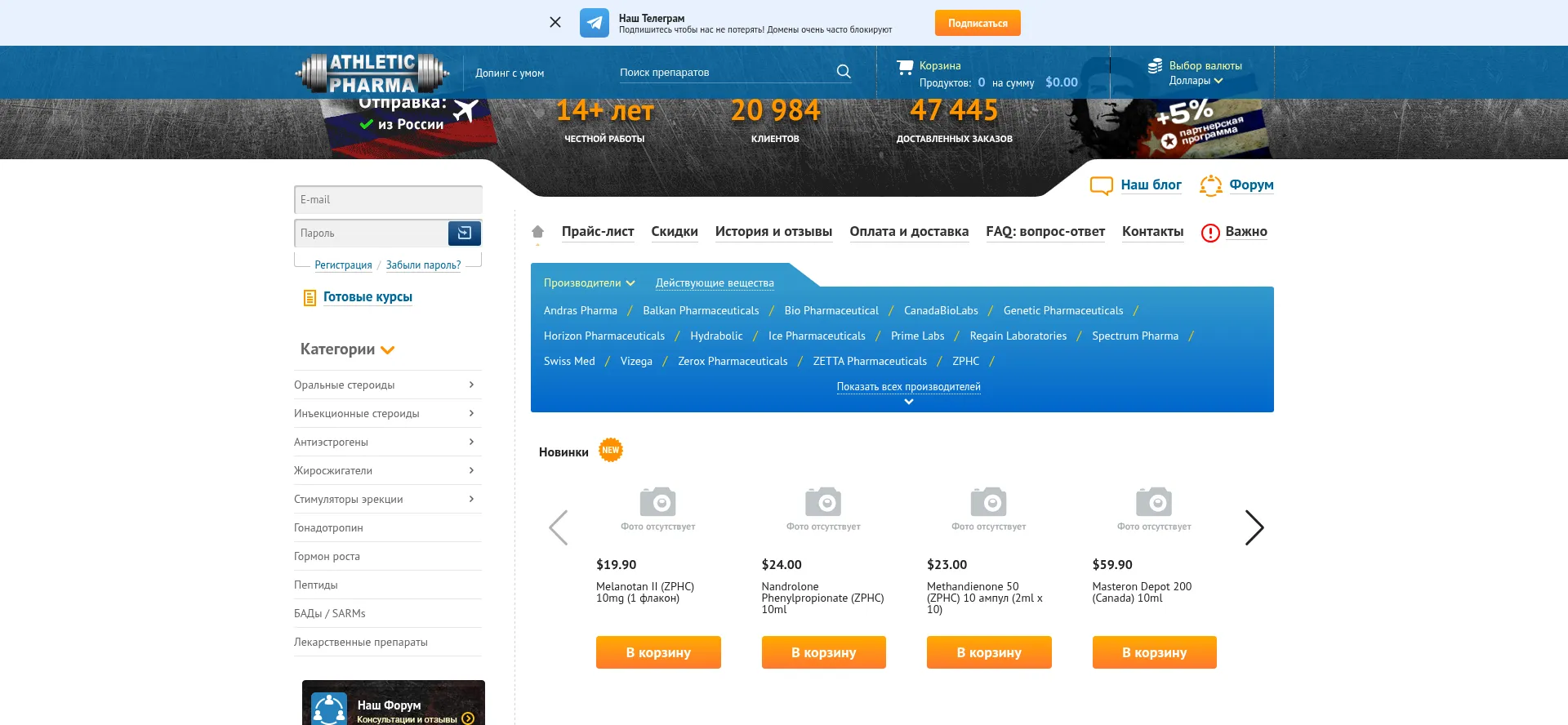 Website screenshot of Athleticpharma.shop