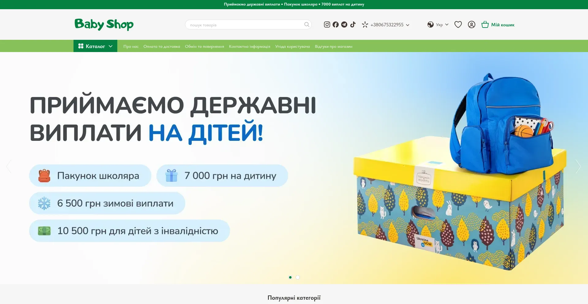 Babyshop.net.ua