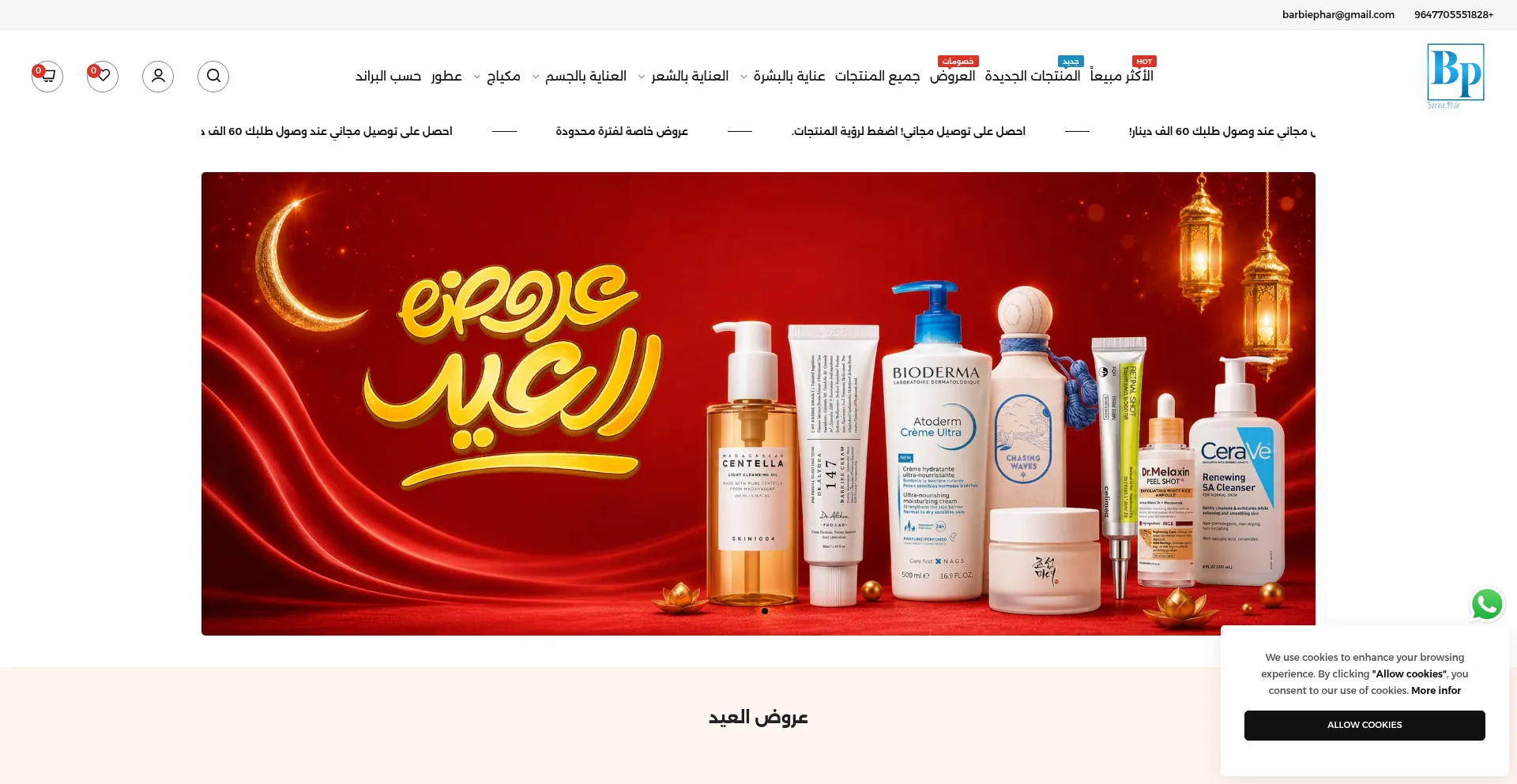 Barbiephar.com