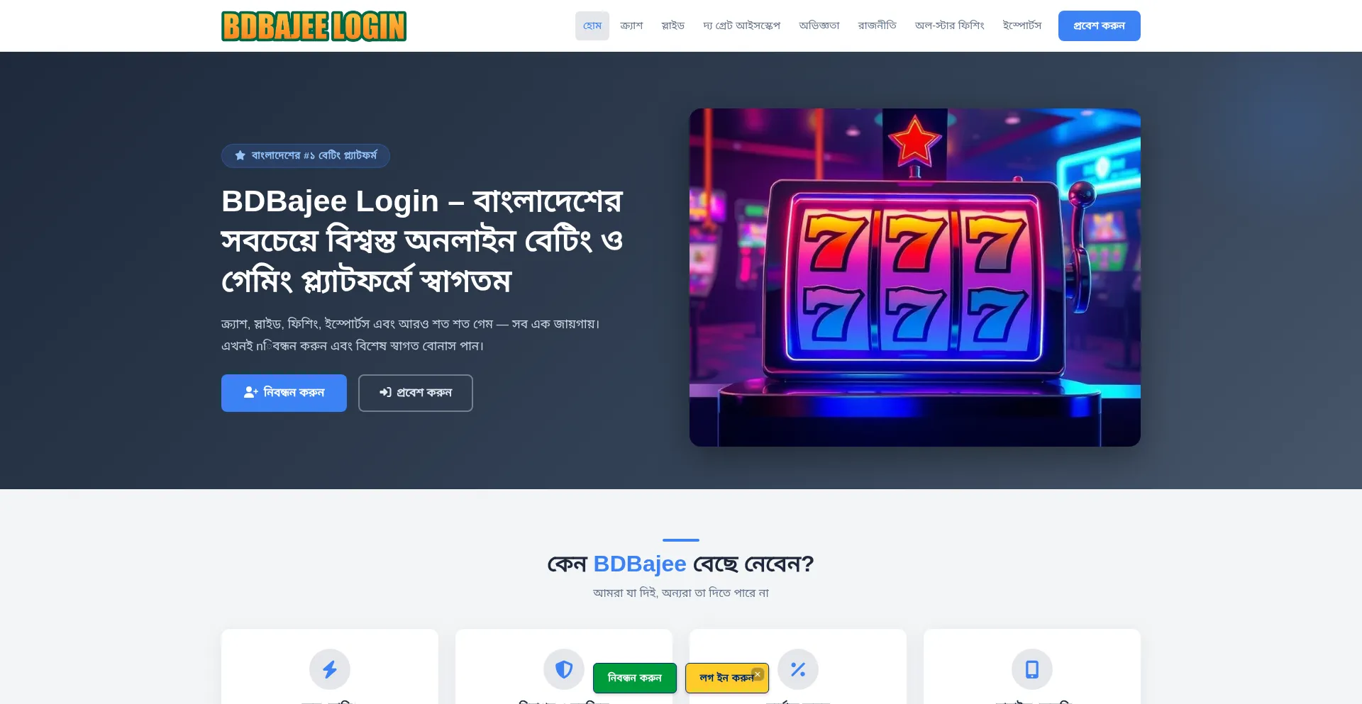 Bdbajee-login.net