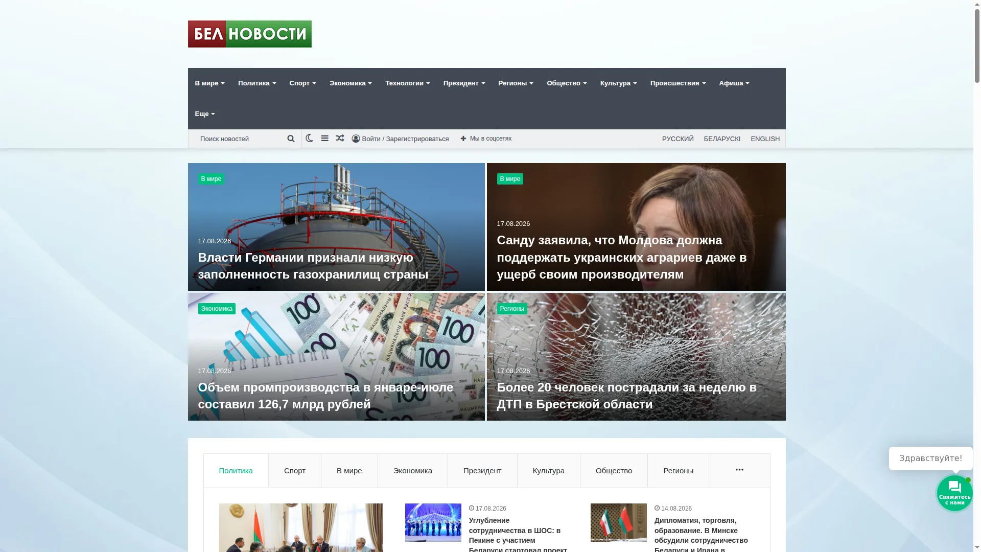 Belnovosti.store