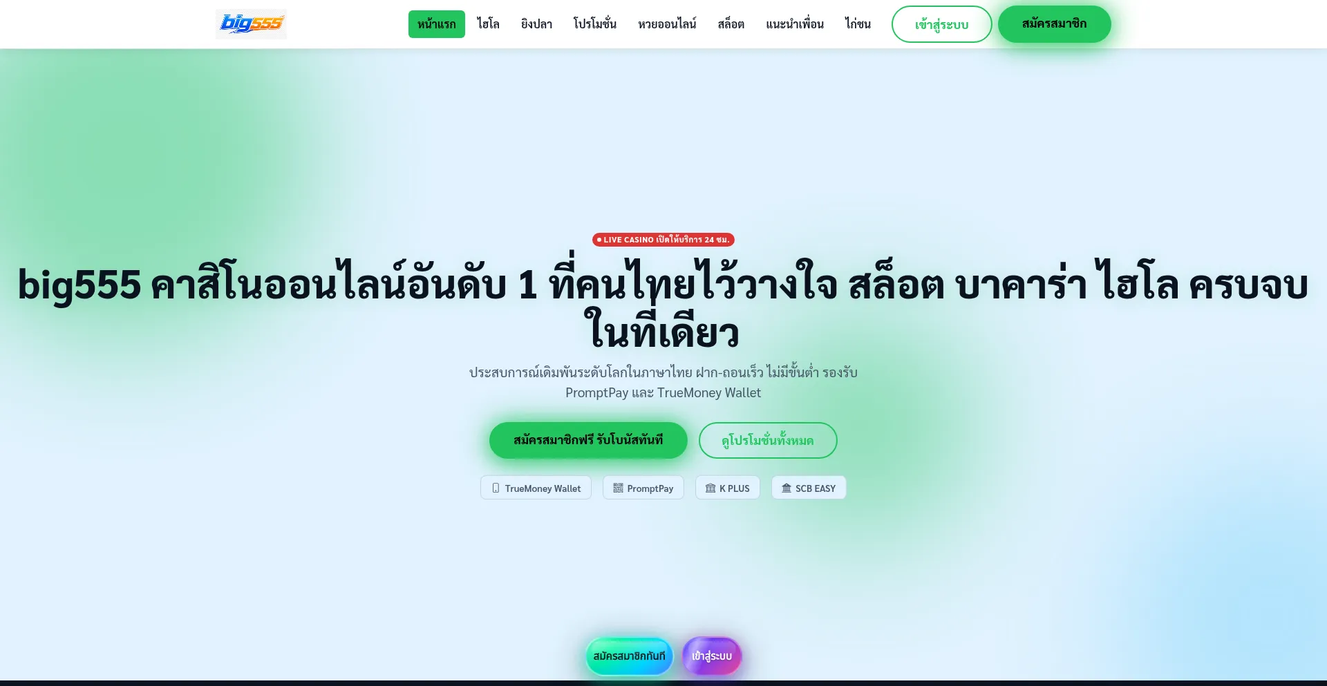 Big555.app