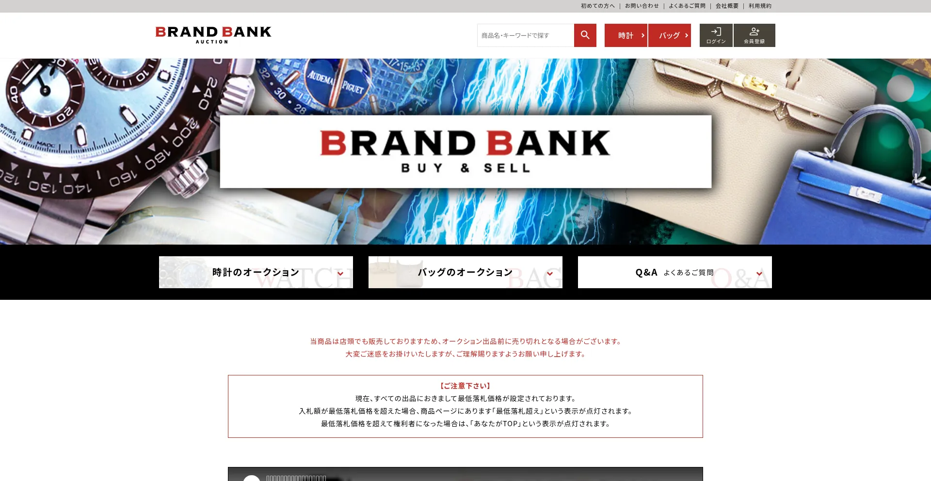 Brandbankauction.com