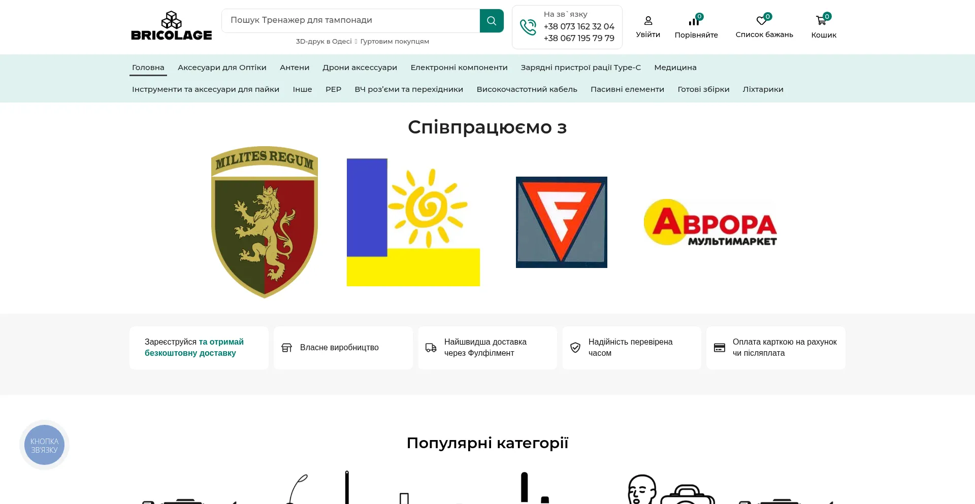 Ist Bricolage.com.ua sicher und vertrauenswürdig?