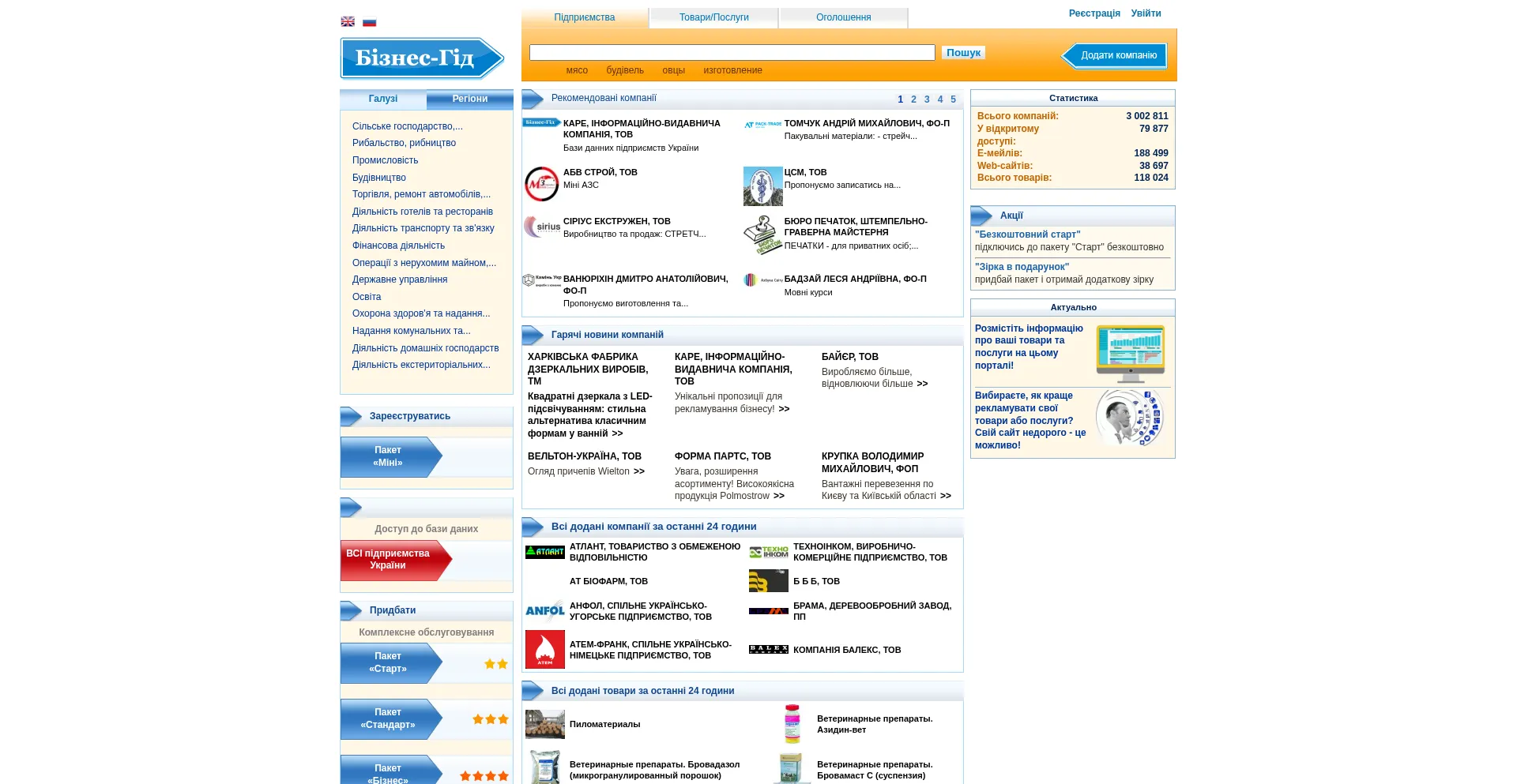 Website screenshot of Business-guide.com.ua