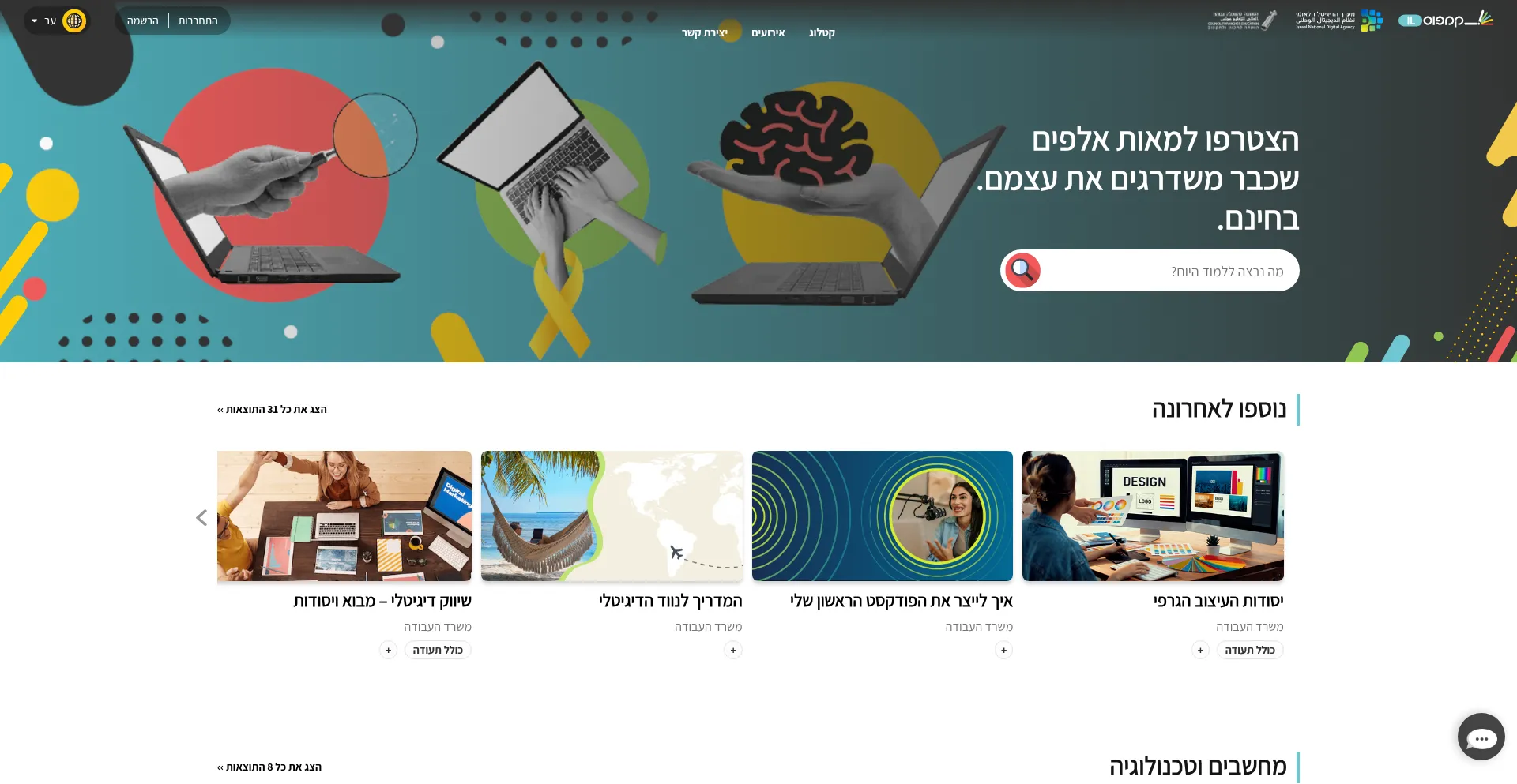 Website screenshot of Campus.gov.il
