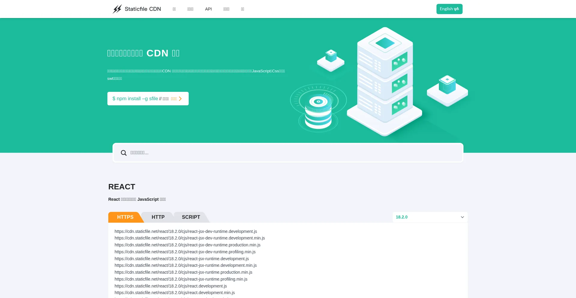 Website screenshot of Cdn.staticfile.org