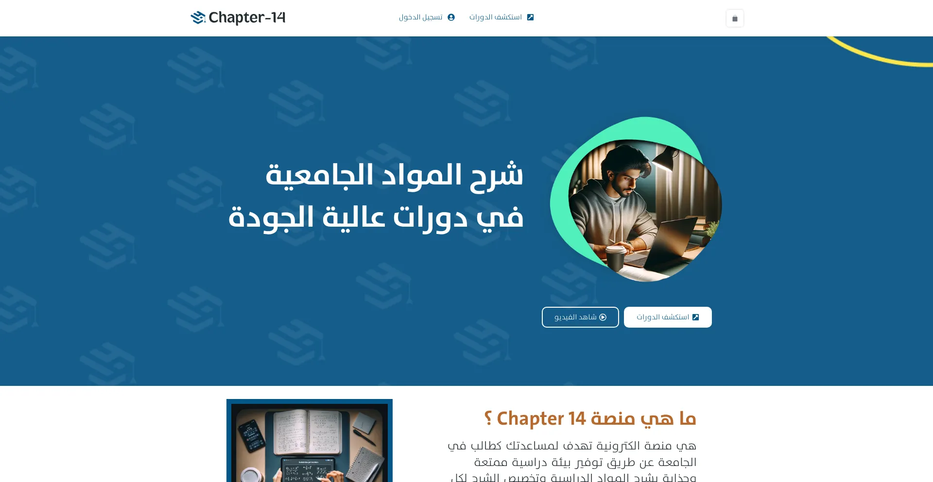 Website screenshot of Chapter14.net