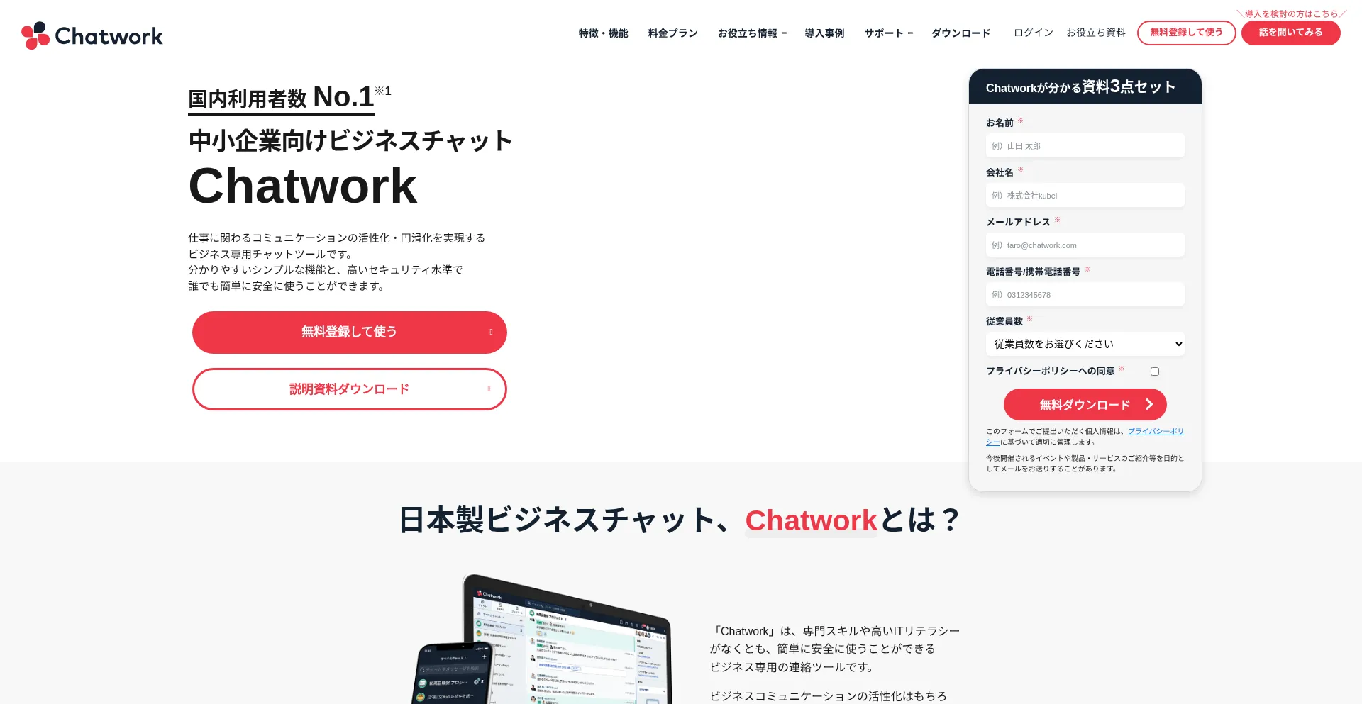 Chatwork-1.com