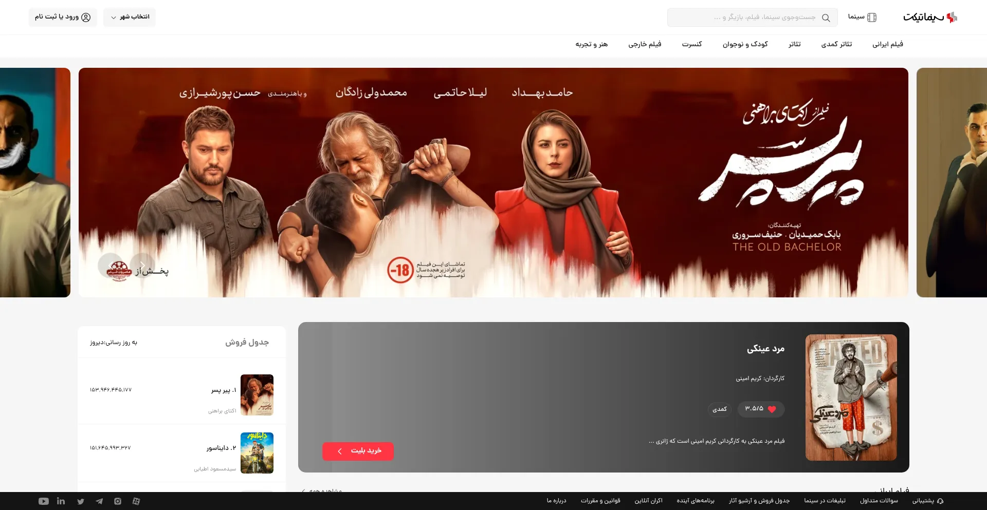 Website screenshot of Cinematicket.org