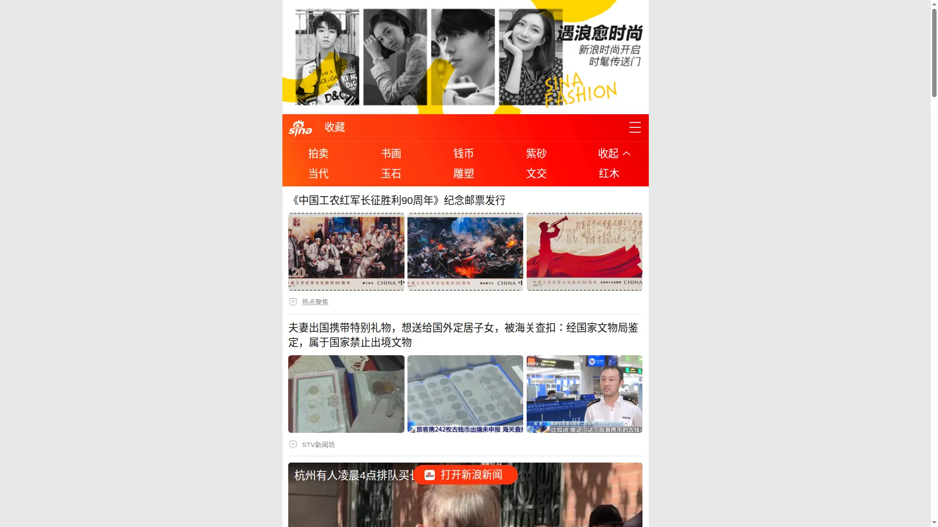 Collection.sina.cn