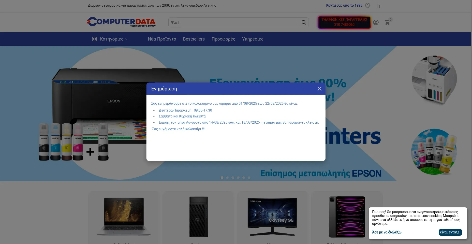 Website screenshot of Computer-data.gr