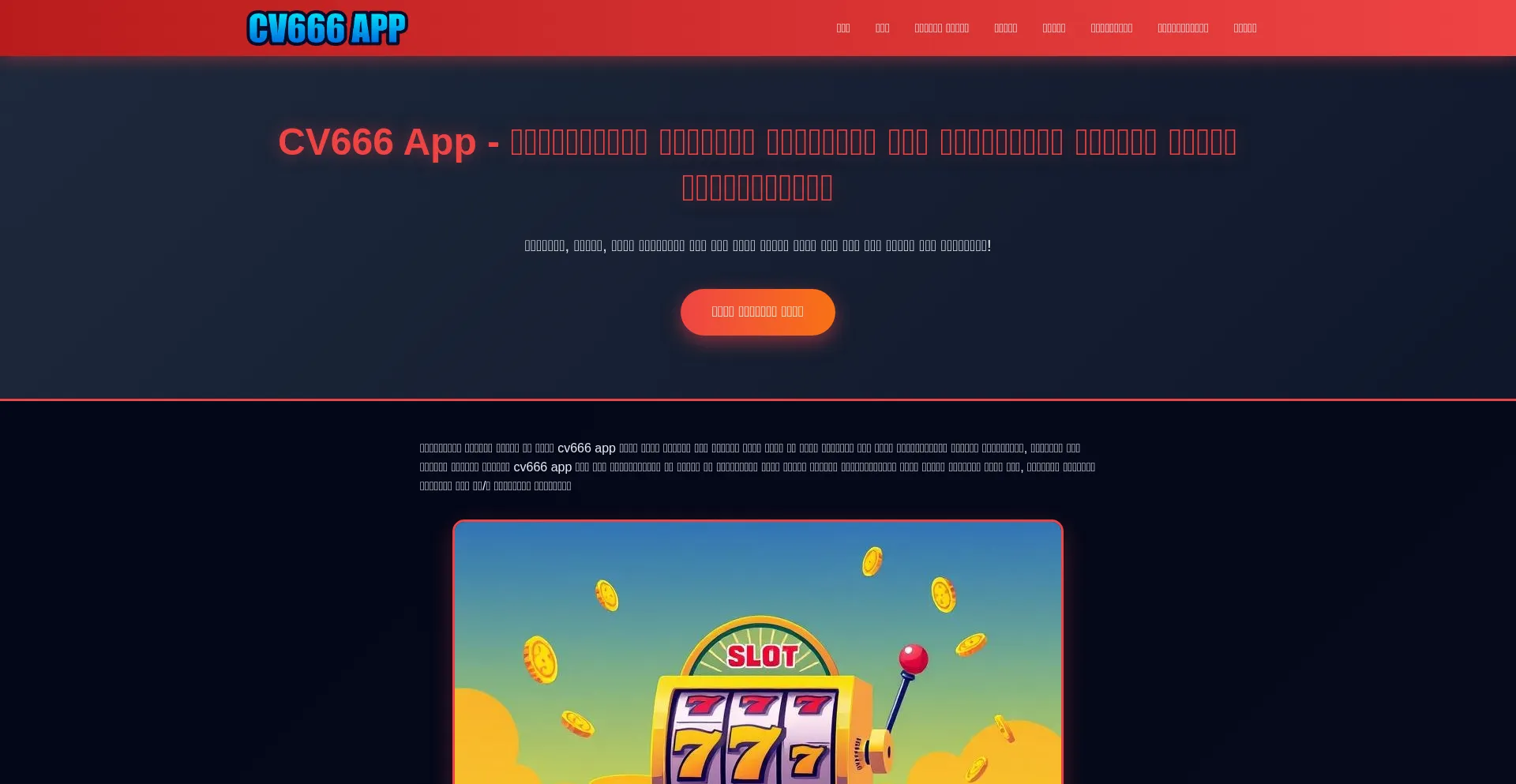 Cv666app-bd.com