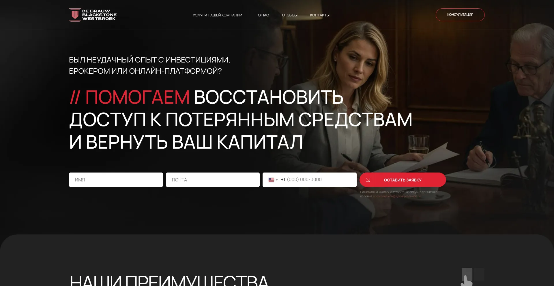 Ist Debrauw-legal.com sicher und vertrauenswürdig?