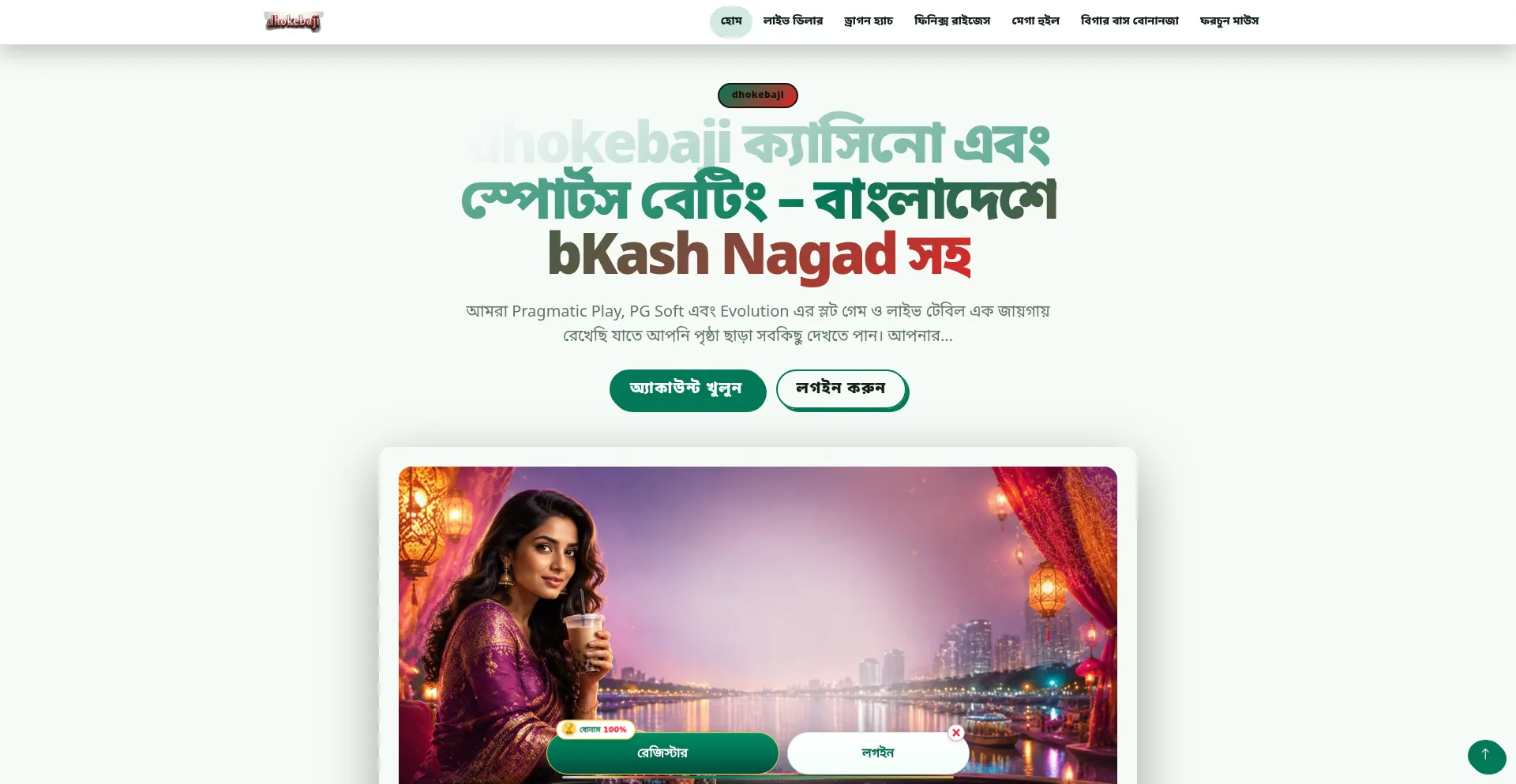 Dhokebaji.org