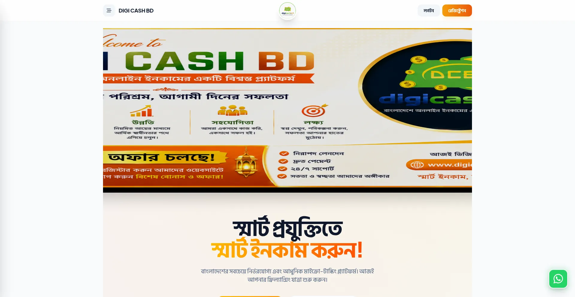 Digicashbd.com