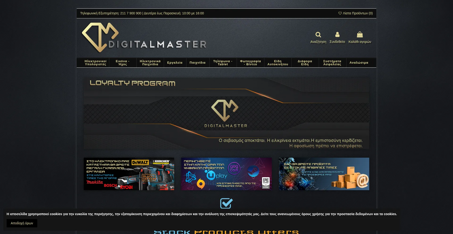 Digital-master.gr