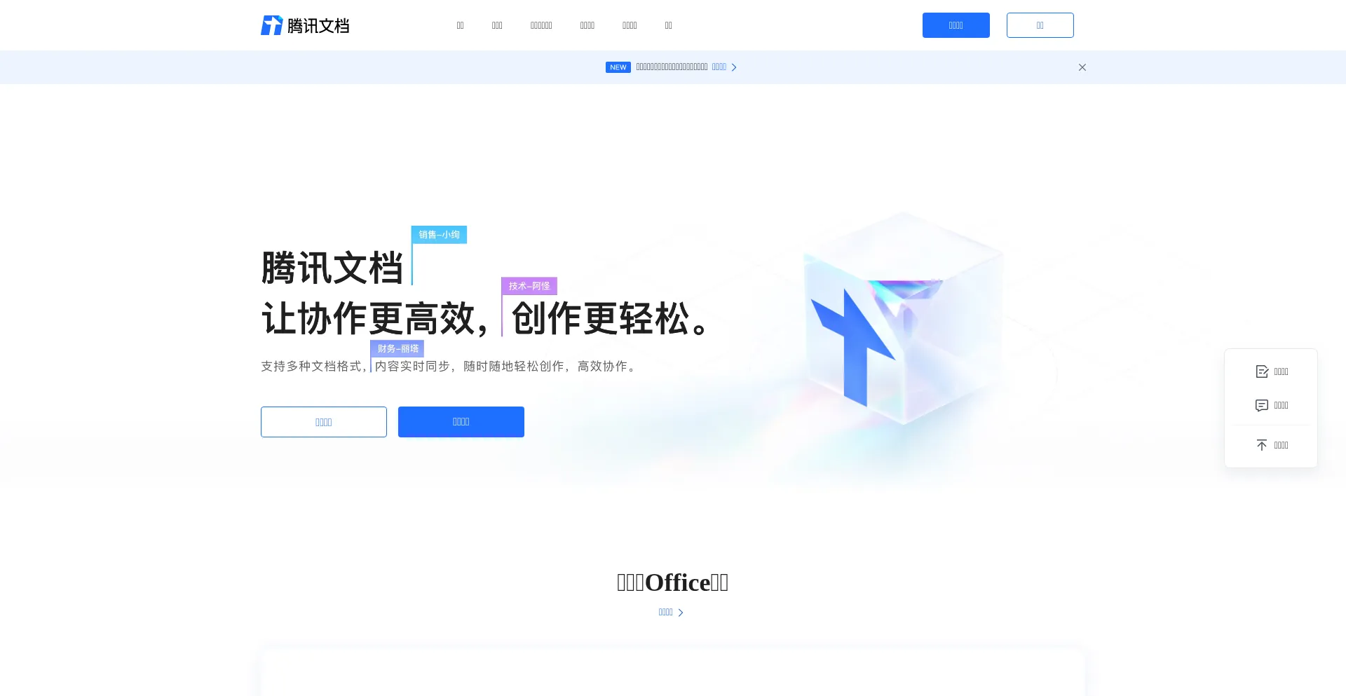 Ist Docs.qq.com sicher und vertrauenswürdig?