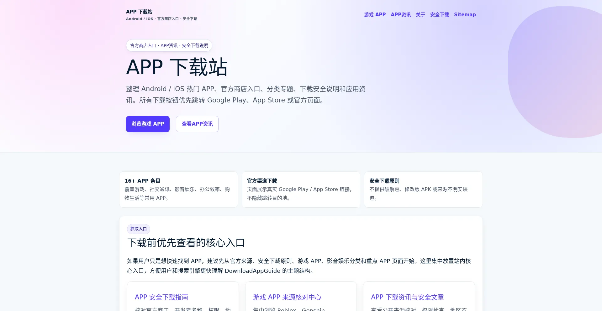 Downloadappguide.com