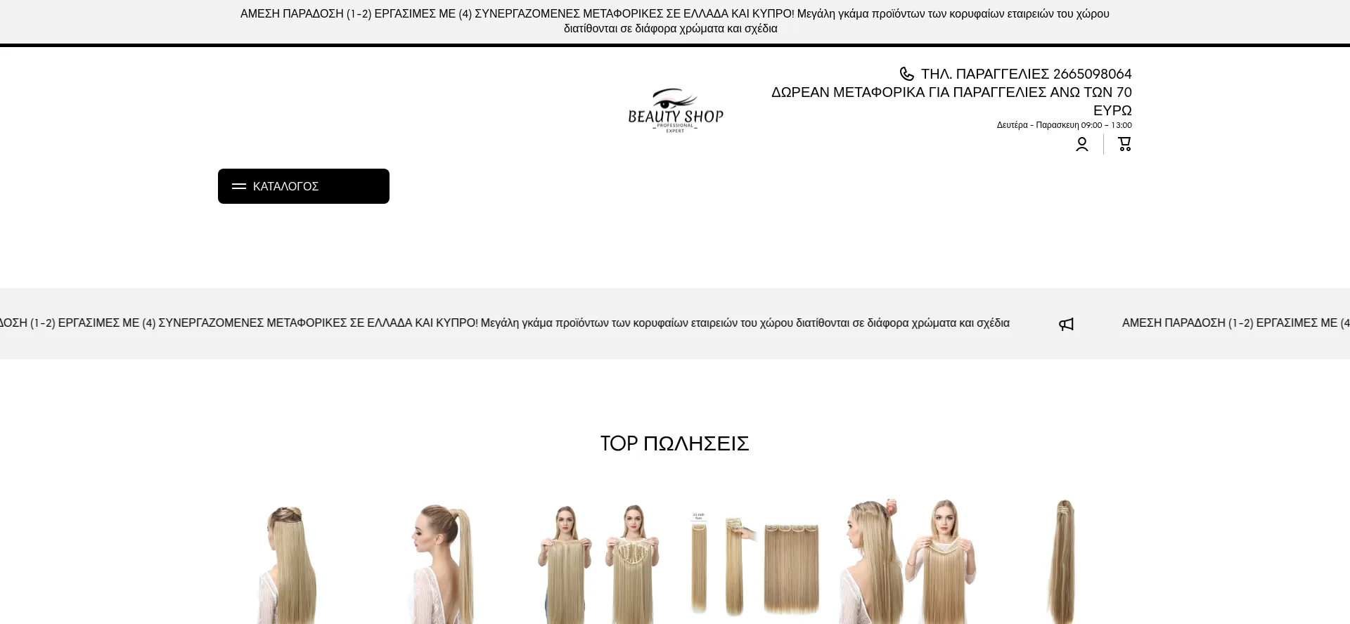 Website screenshot of E-beautyshop.gr