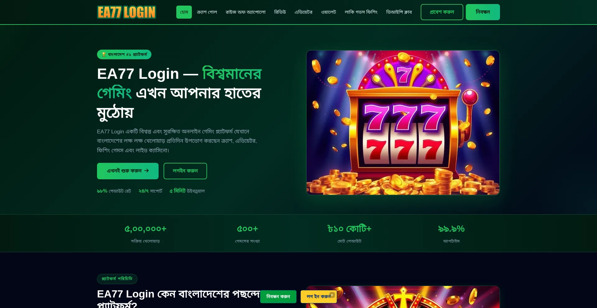Ea77-login.app