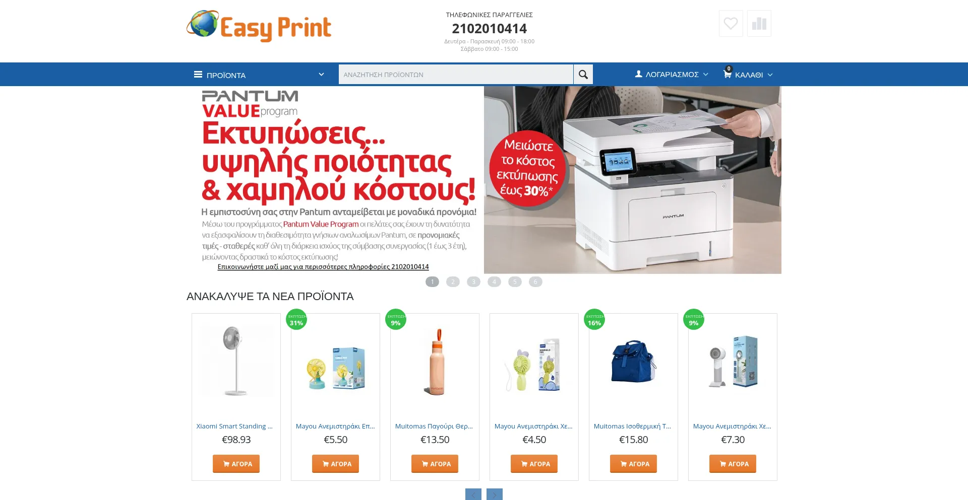 Ist Easyprint.com.gr sicher und vertrauenswürdig?