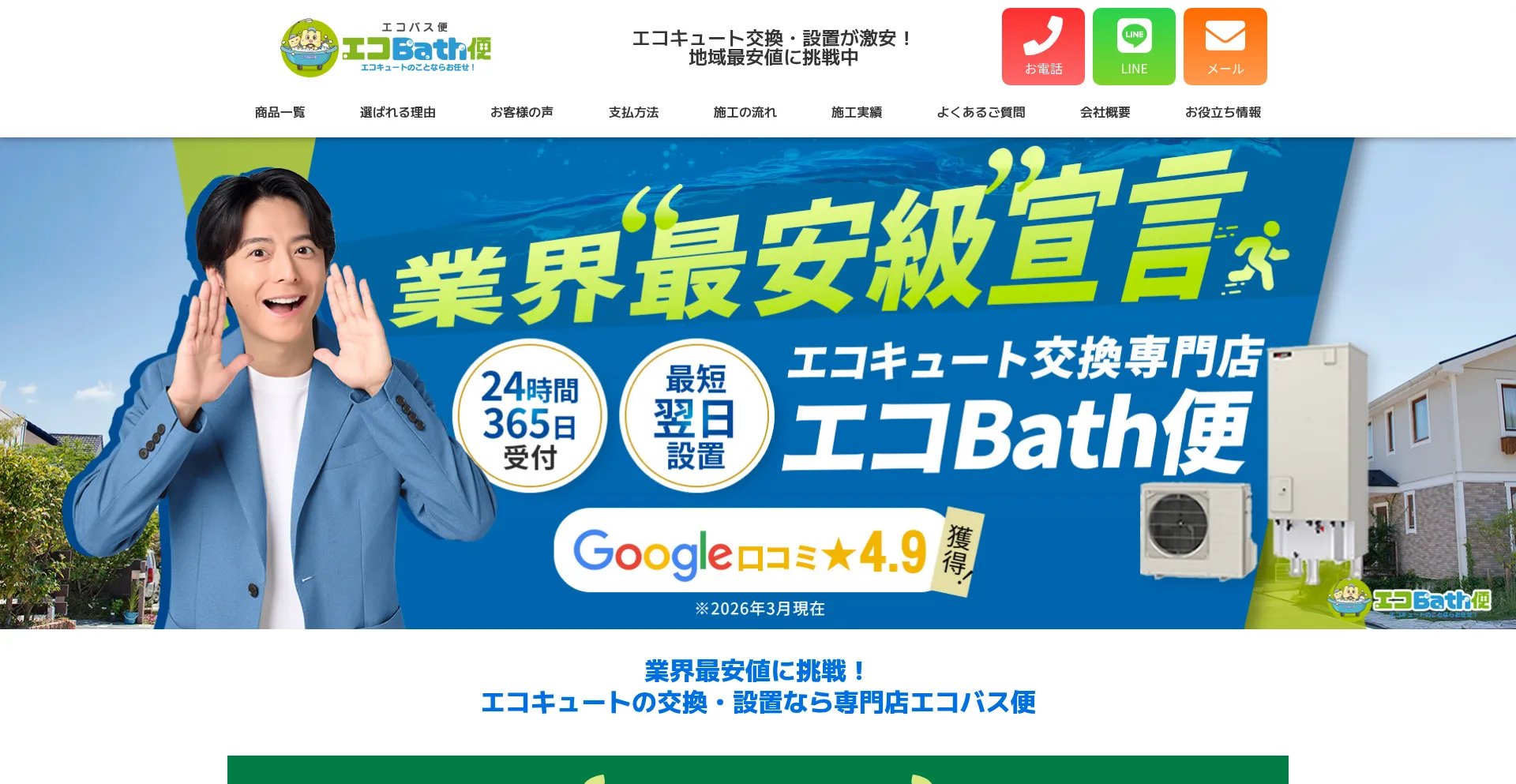 Ecobathbin.jp