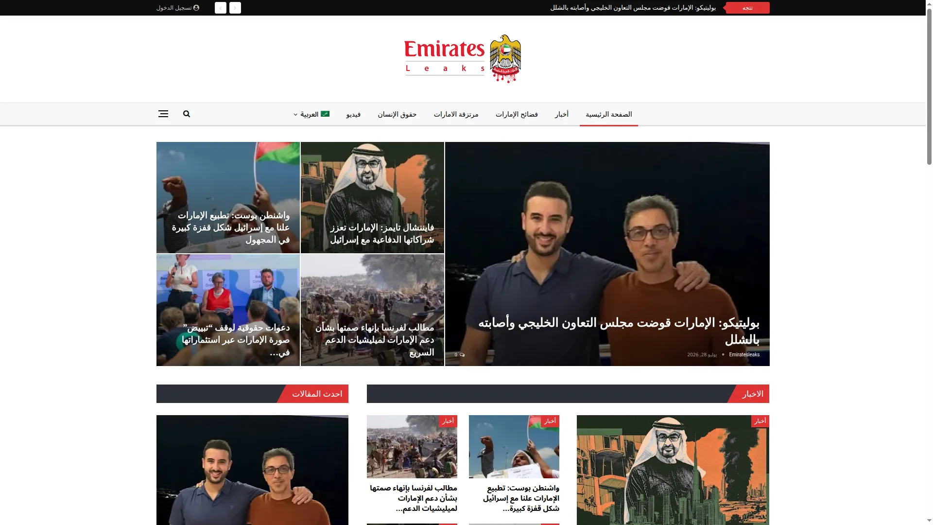 Emiratesleaks.com