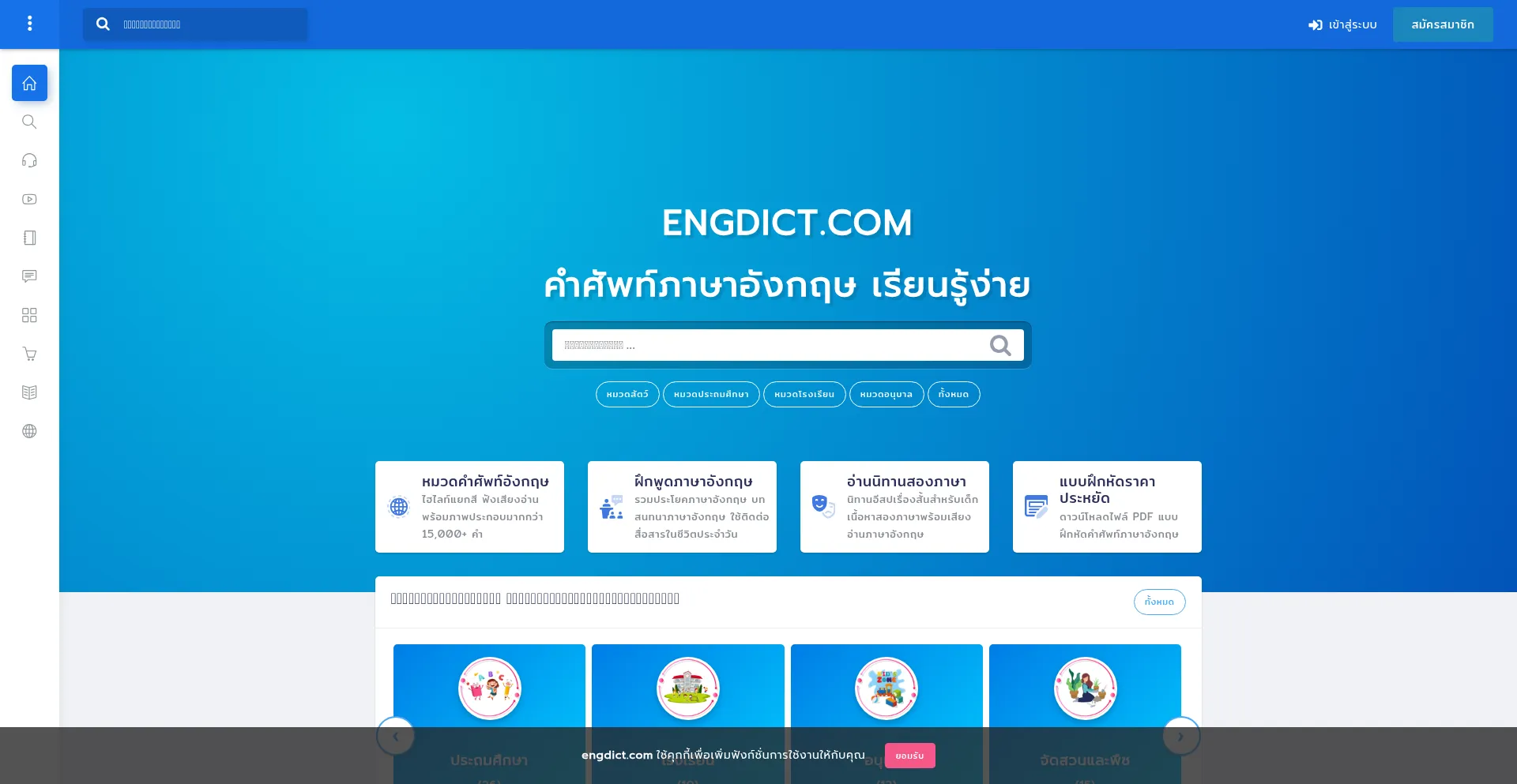 Engdict.com