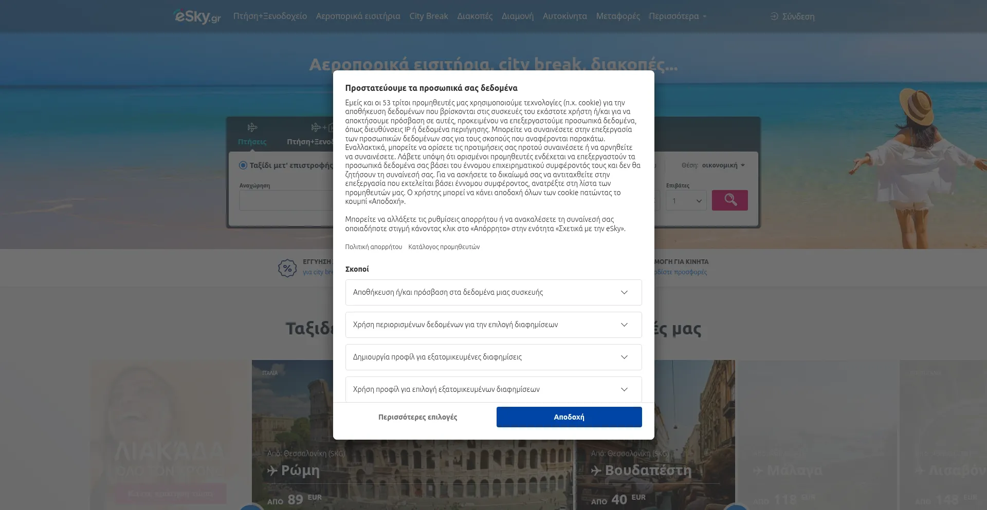 Esky.gr