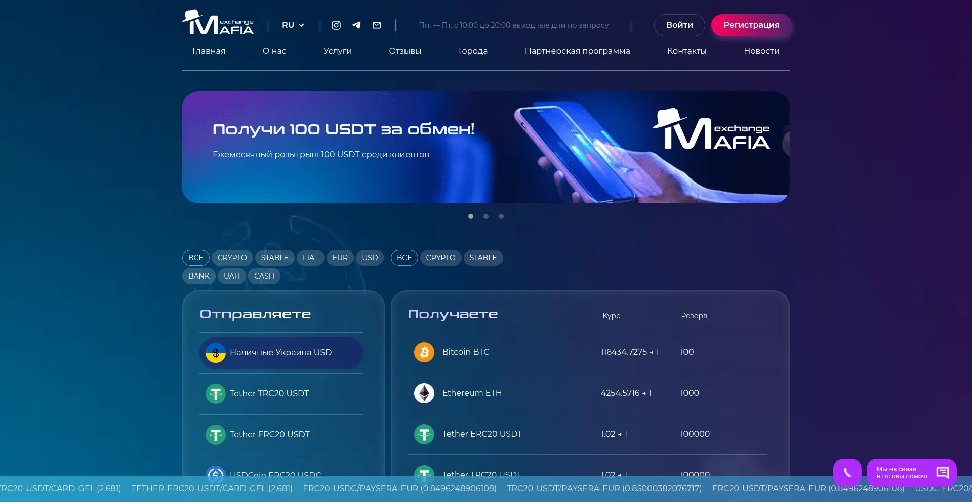 Exchangemafia.com Screenshot