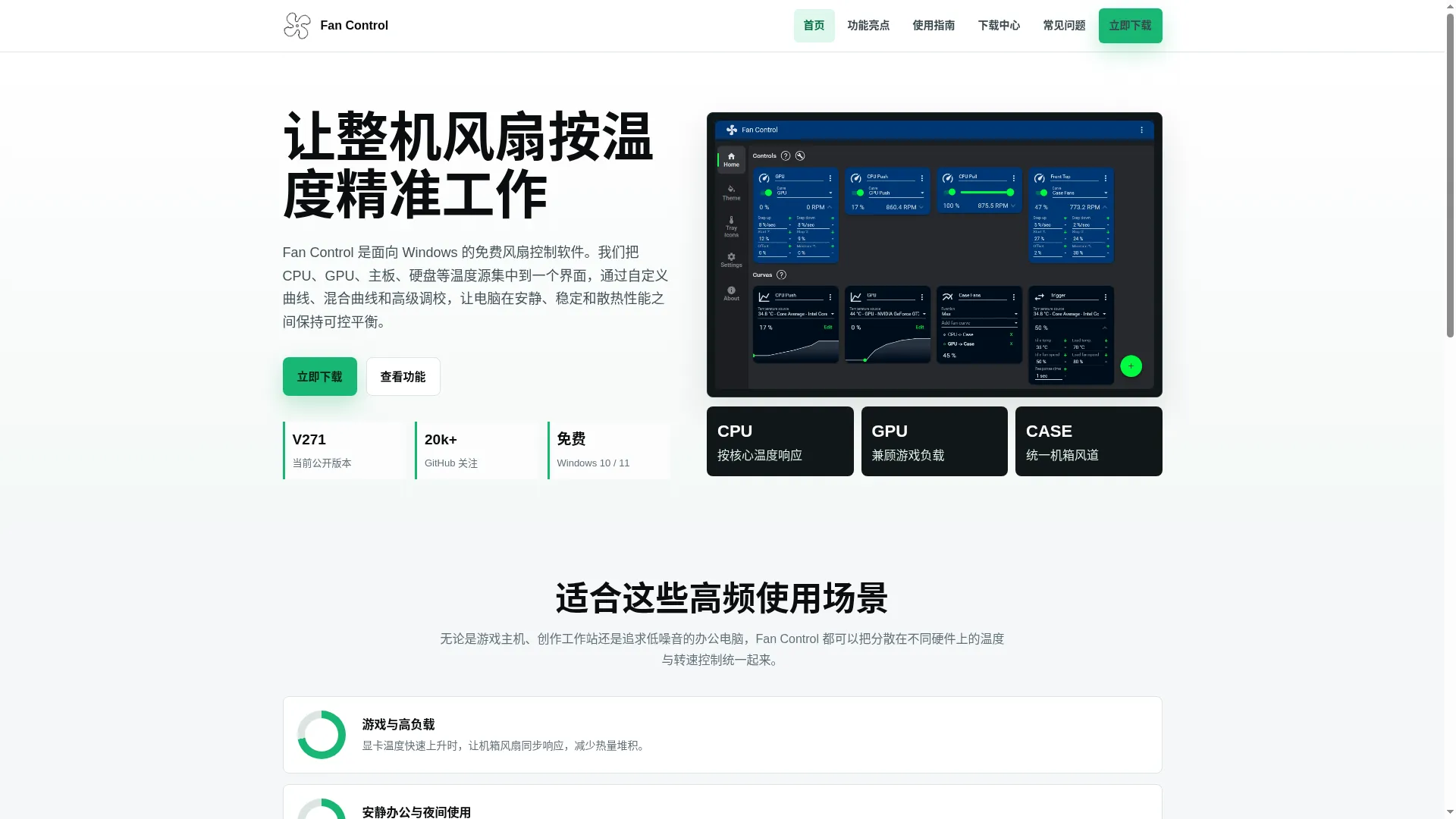 Fancontrol.cn