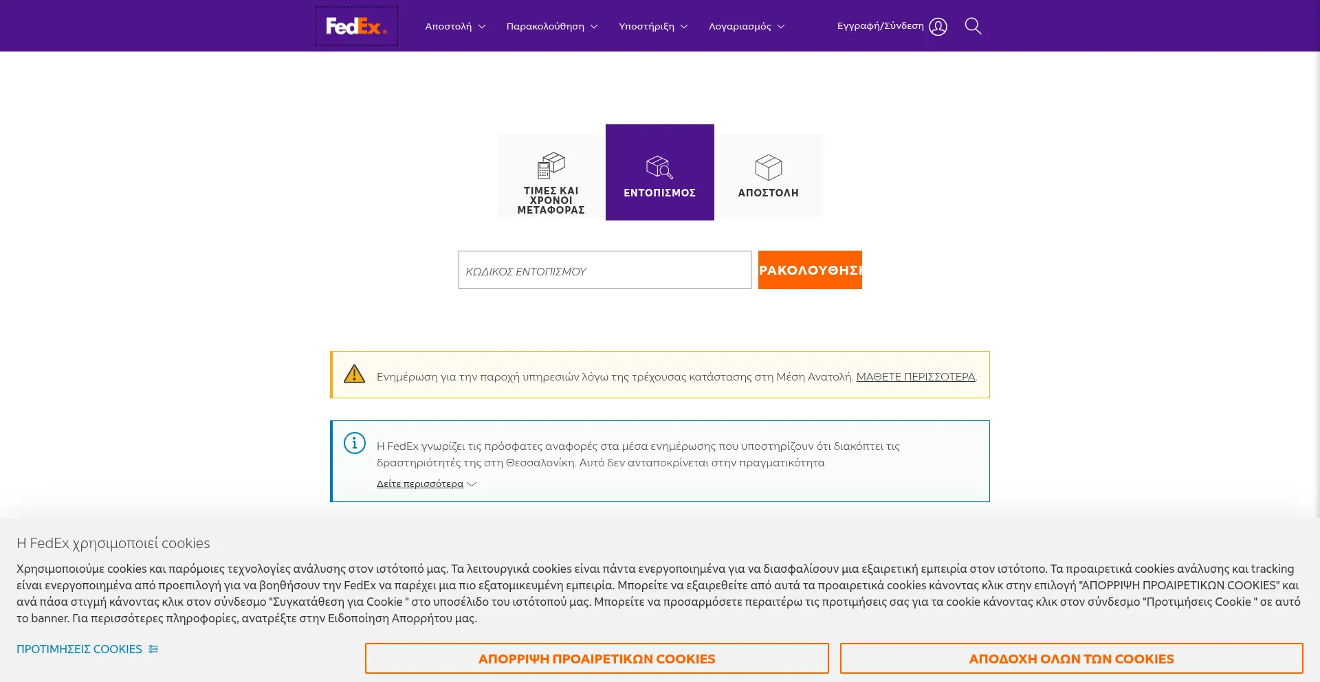Fedex.gr