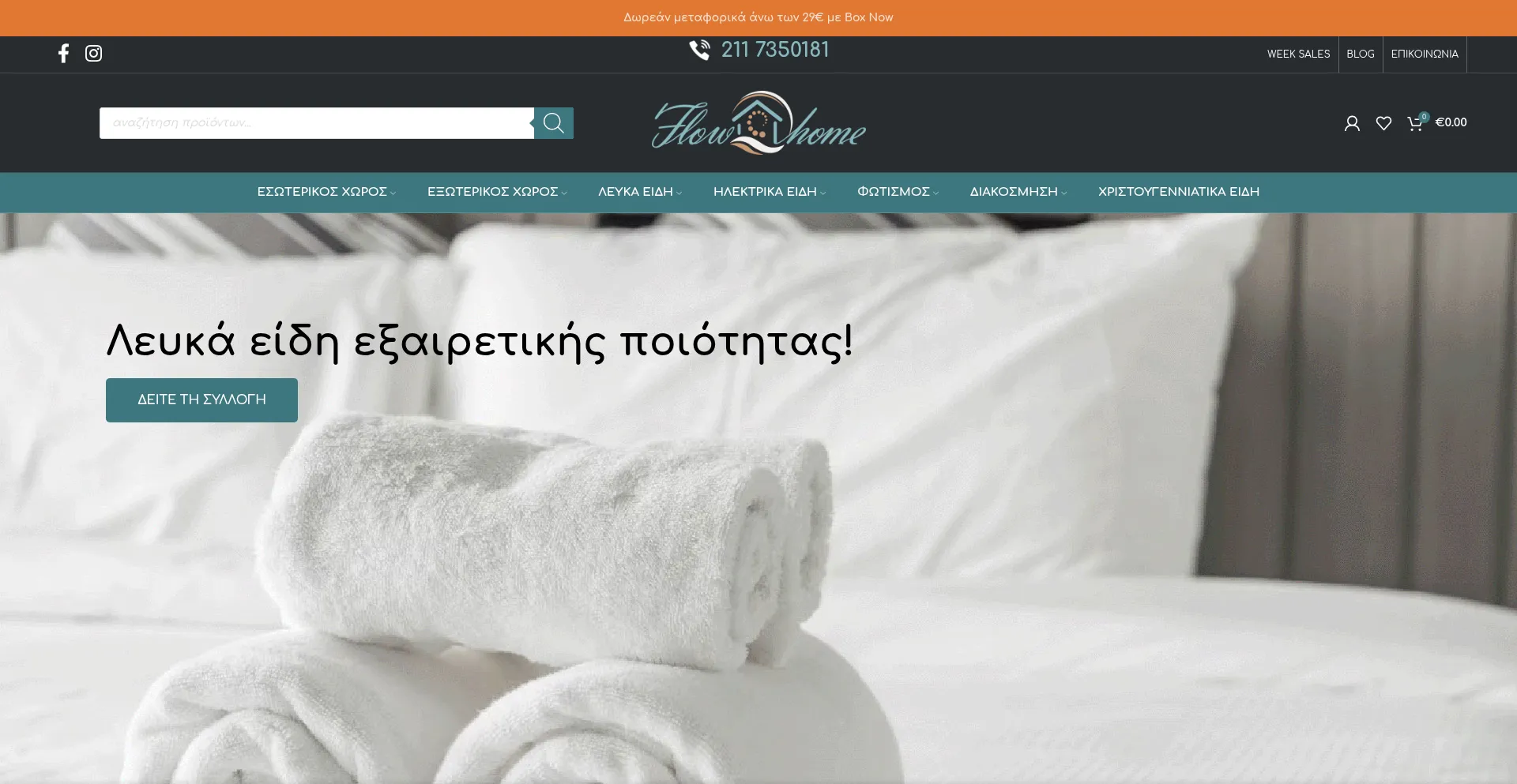 Flowhome.gr Screenshot